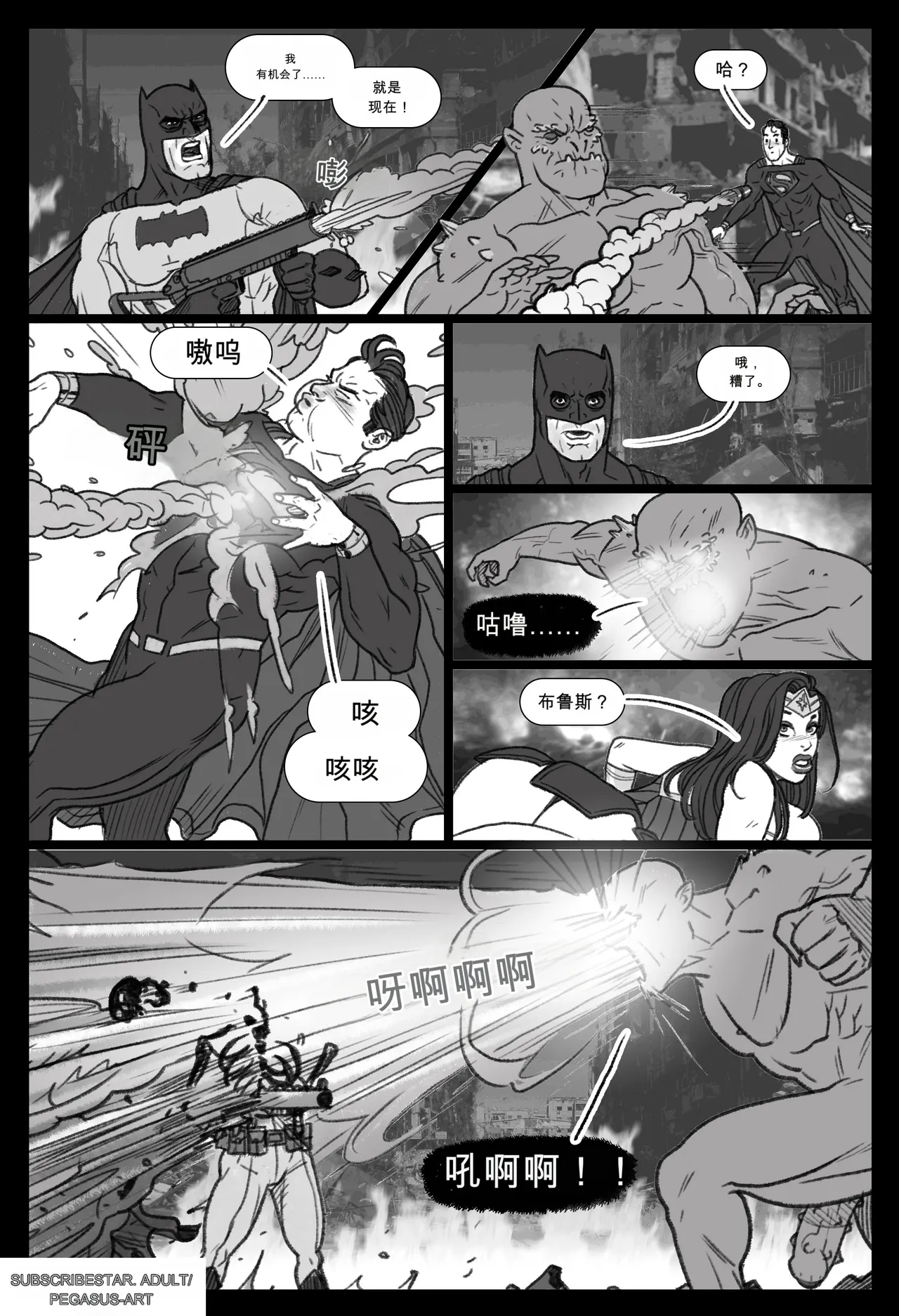 Wonder Woman vs Doomsday （忙里偷闲AI翻译） page 8 full