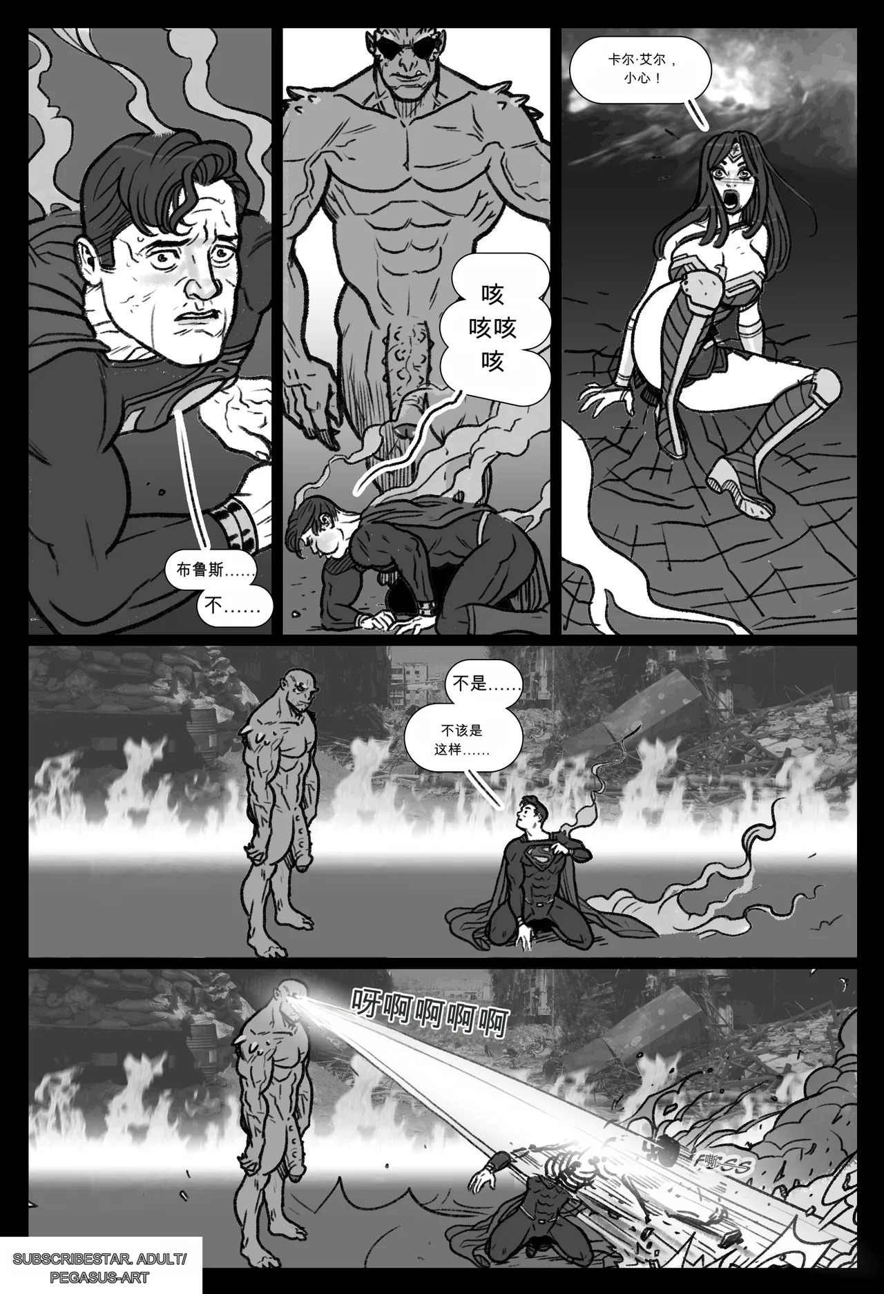 Wonder Woman vs Doomsday （忙里偷闲AI翻译） page 9 full