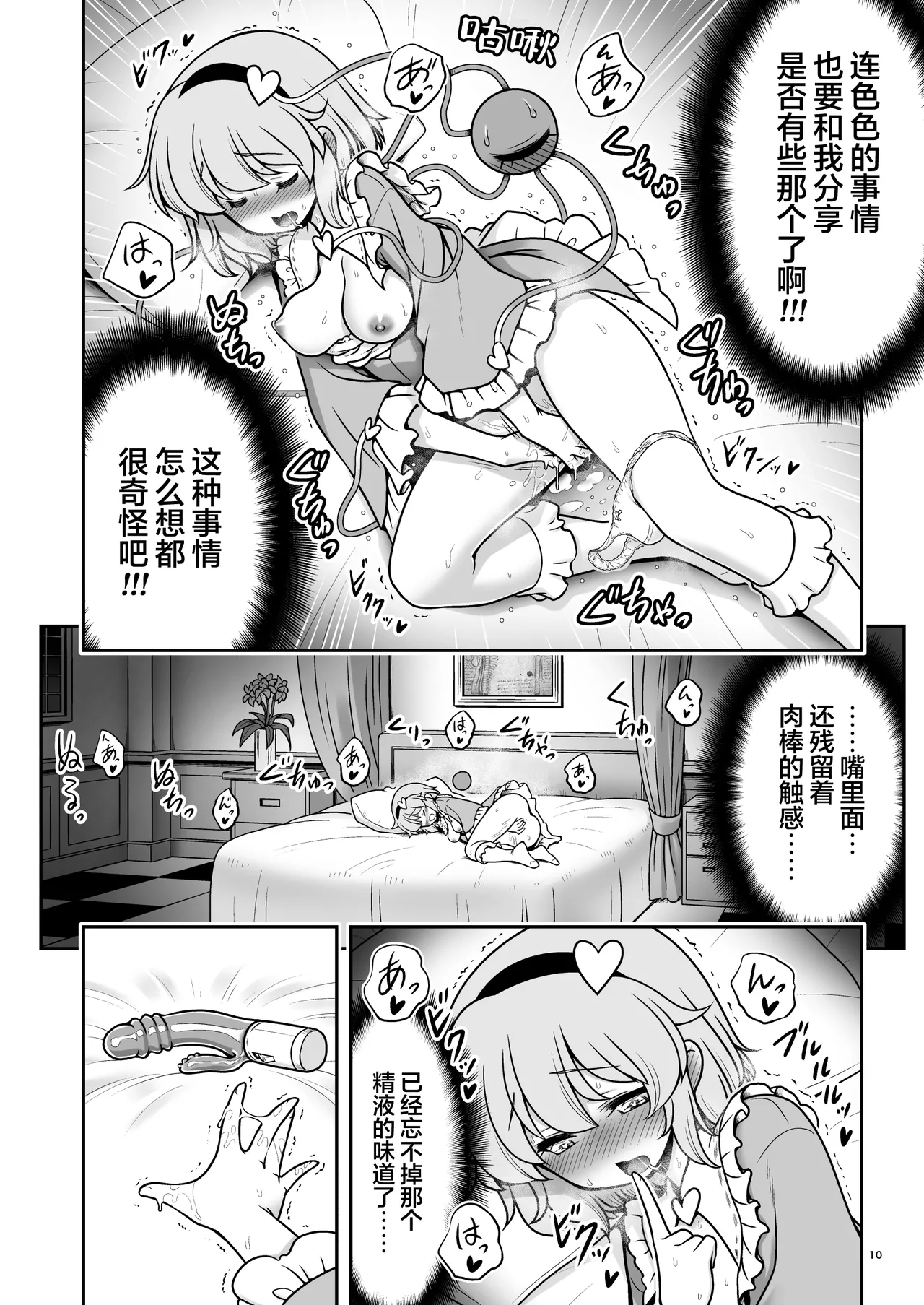 Namahame Sex o Nande Shimai Share Shicha Damenano | 无套性爱为什么不能姐妹一起分享呢！？ page 10 full