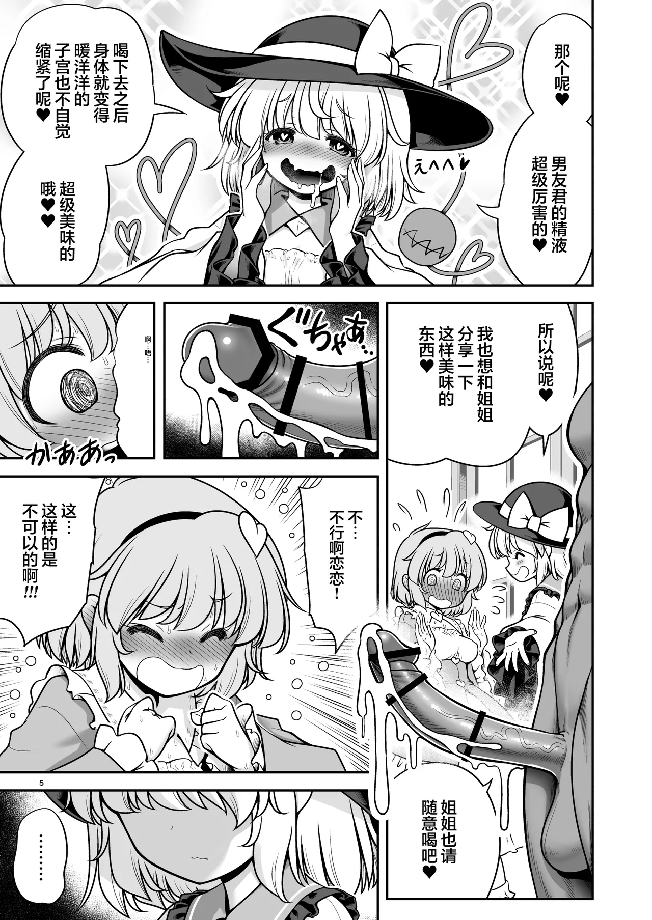 Namahame Sex o Nande Shimai Share Shicha Damenano | 无套性爱为什么不能姐妹一起分享呢！？ page 5 full