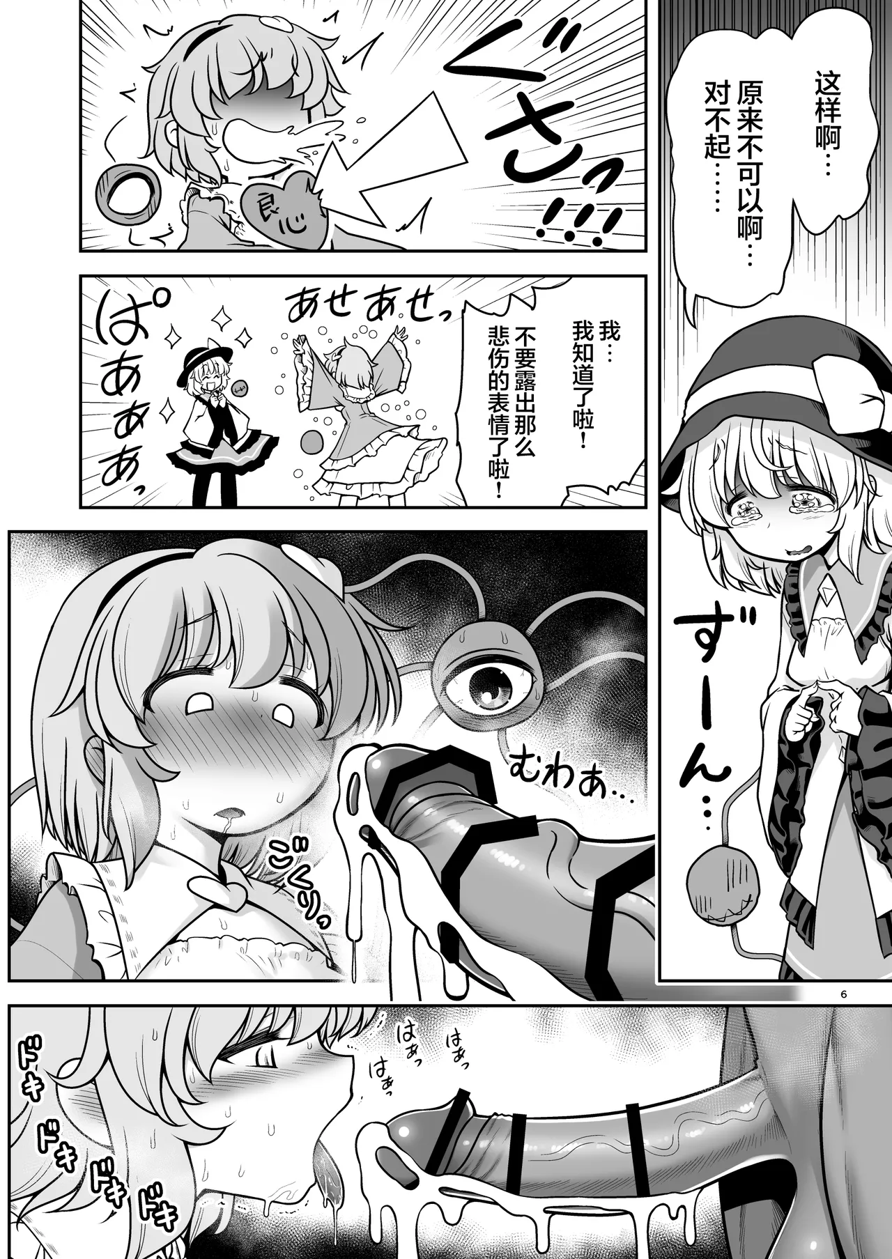 Namahame Sex o Nande Shimai Share Shicha Damenano | 无套性爱为什么不能姐妹一起分享呢！？ page 6 full