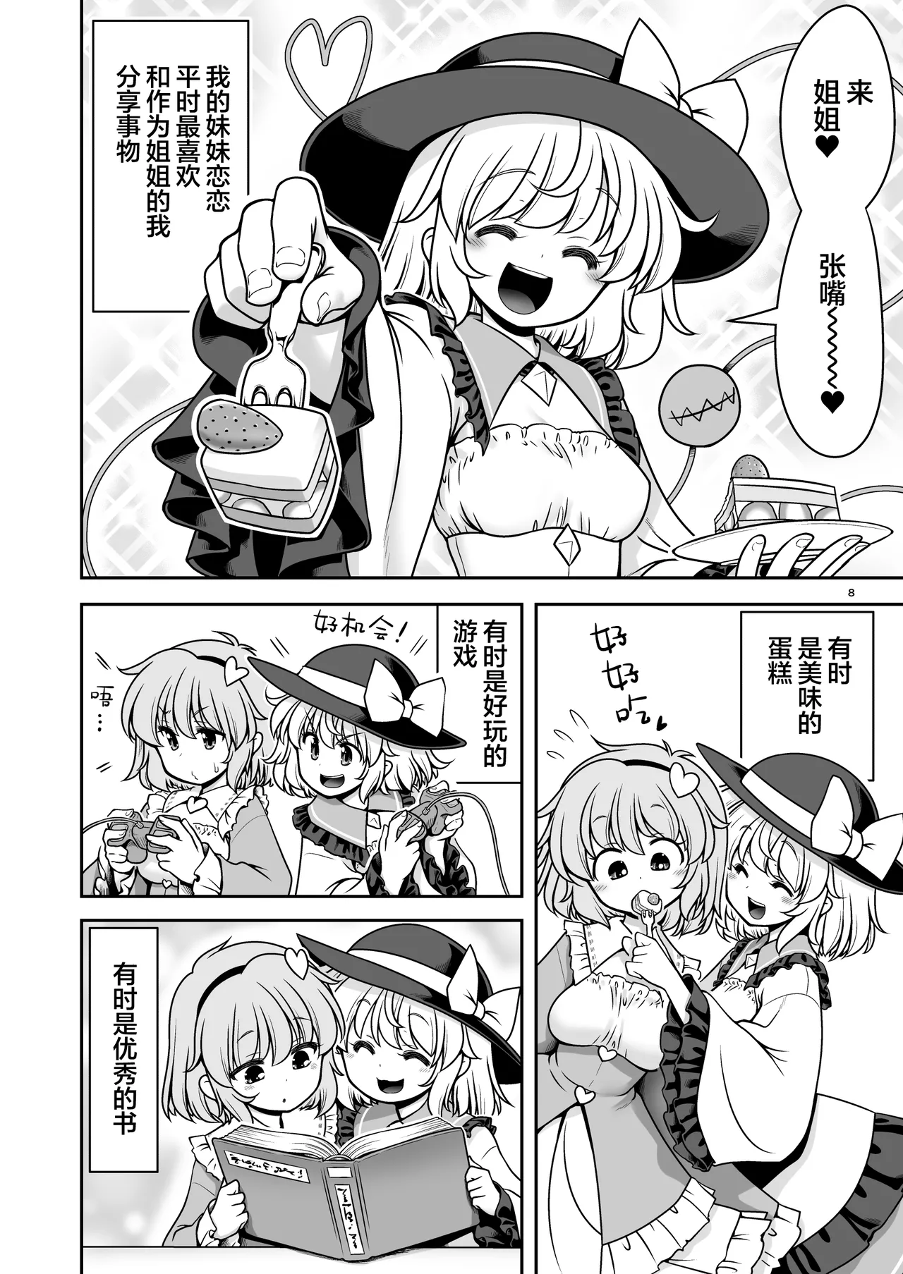Namahame Sex o Nande Shimai Share Shicha Damenano | 无套性爱为什么不能姐妹一起分享呢！？ page 8 full