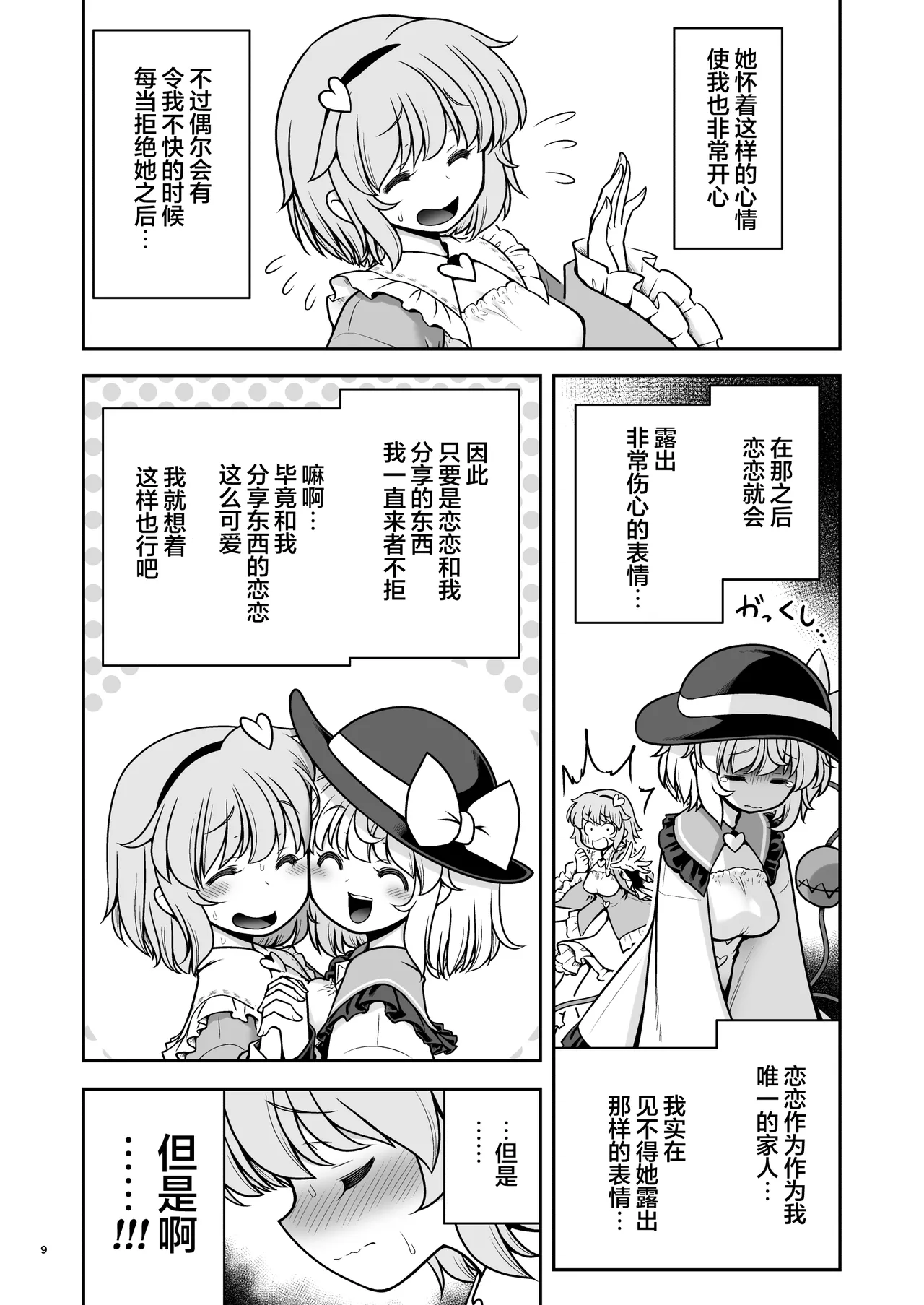 Namahame Sex o Nande Shimai Share Shicha Damenano | 无套性爱为什么不能姐妹一起分享呢！？ page 9 full