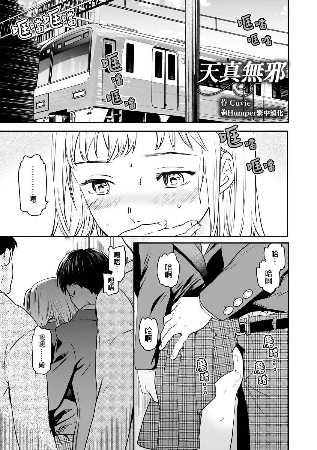 Innocence | 天真無邪 page 1 full
