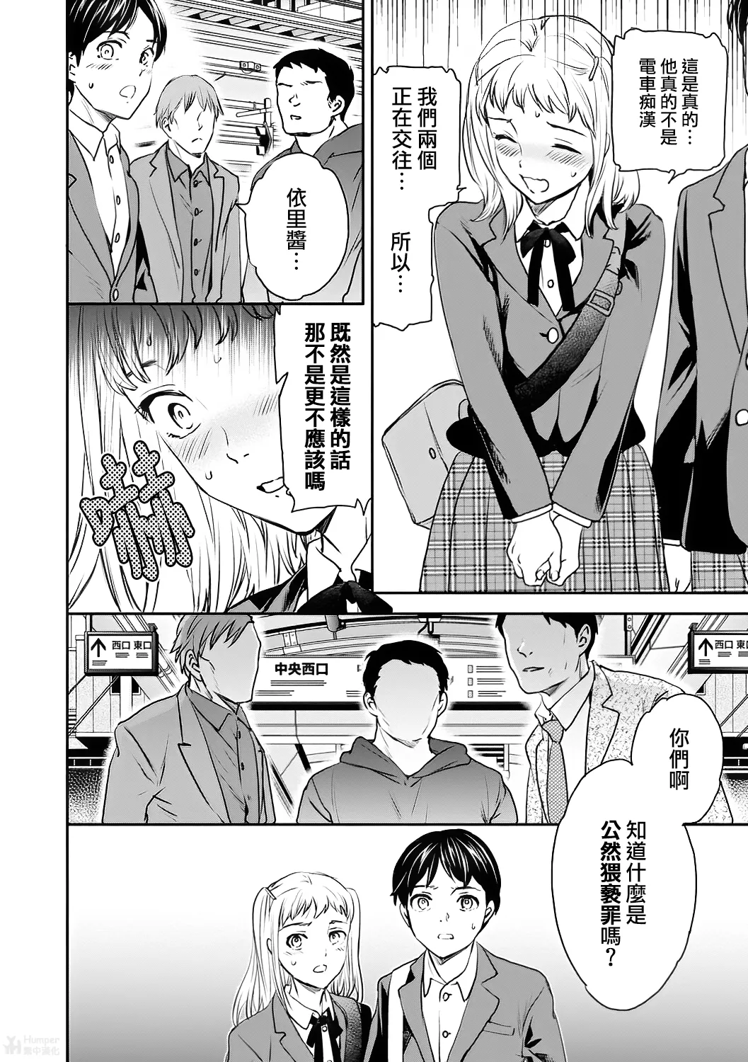 Innocence | 天真無邪 page 4 full