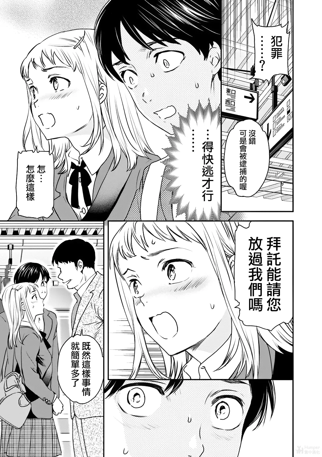 Innocence | 天真無邪 page 5 full