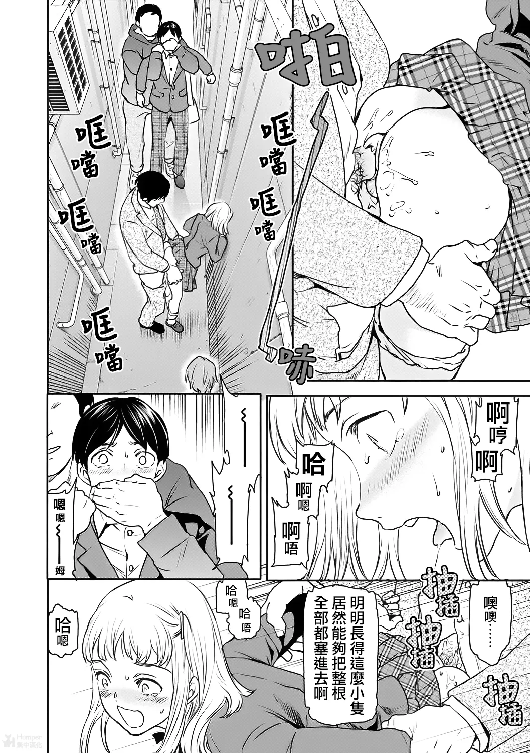 Innocence | 天真無邪 page 6 full