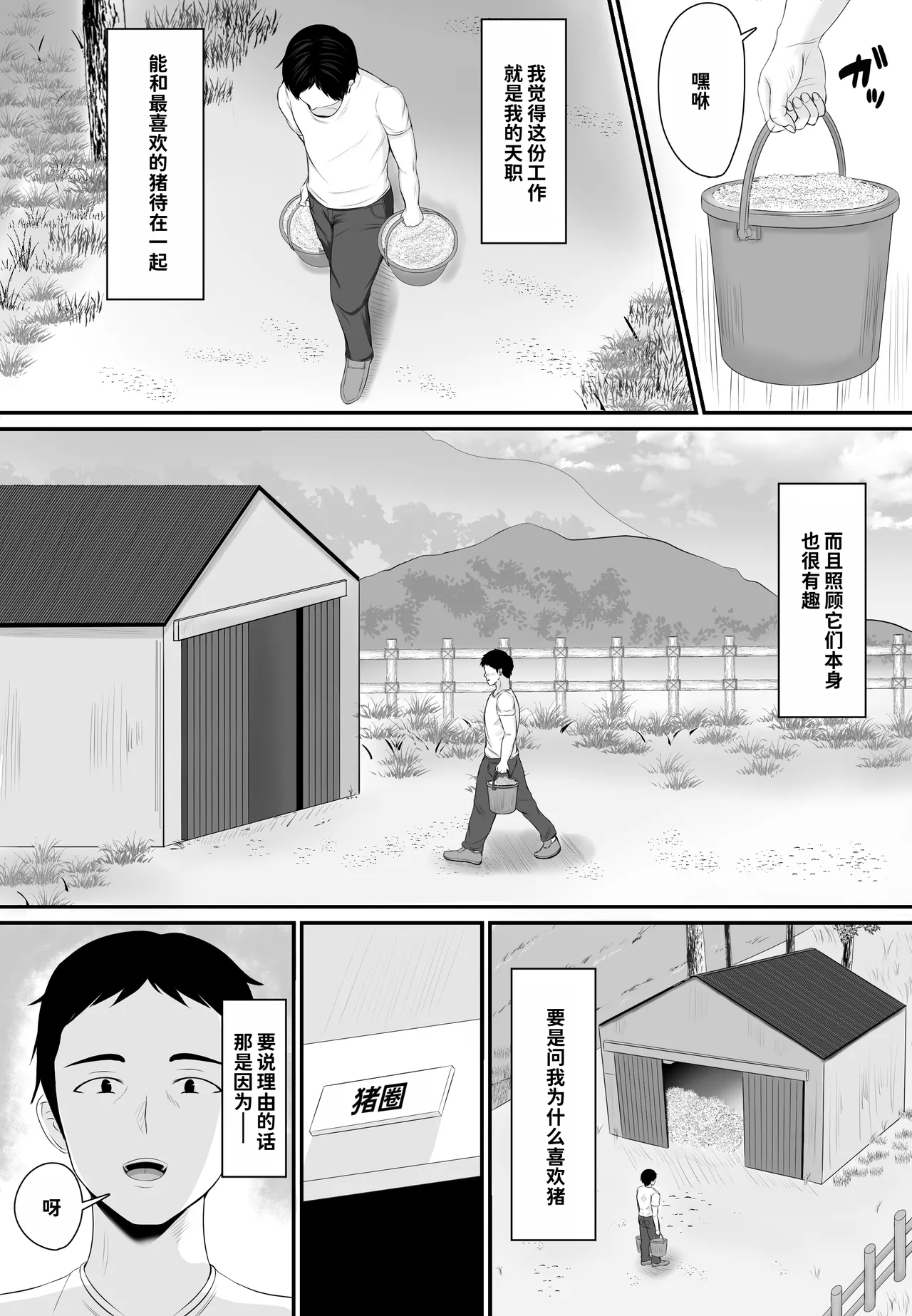 Mesubuta Haramase Koya page 4 full