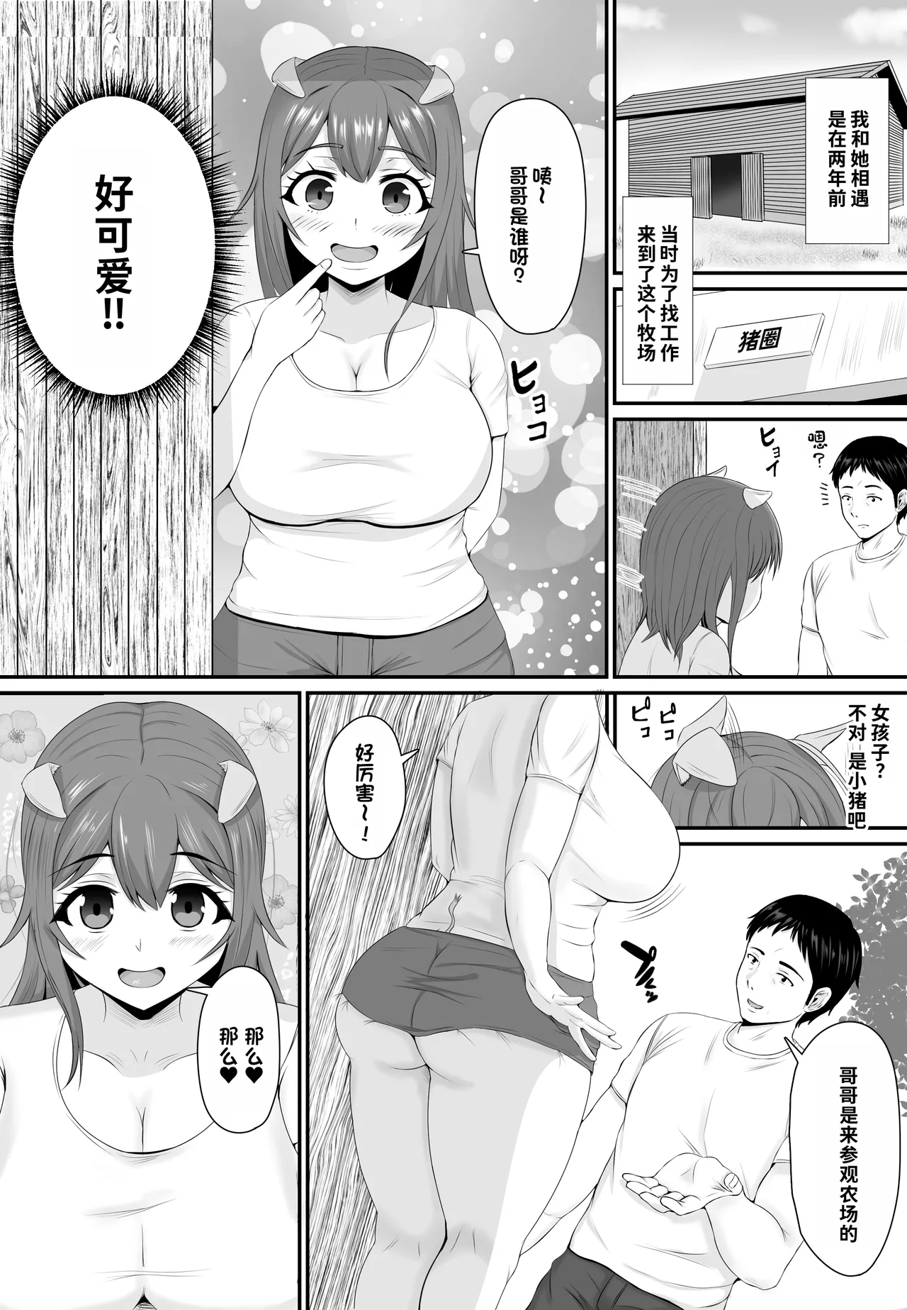 Mesubuta Haramase Koya page 6 full