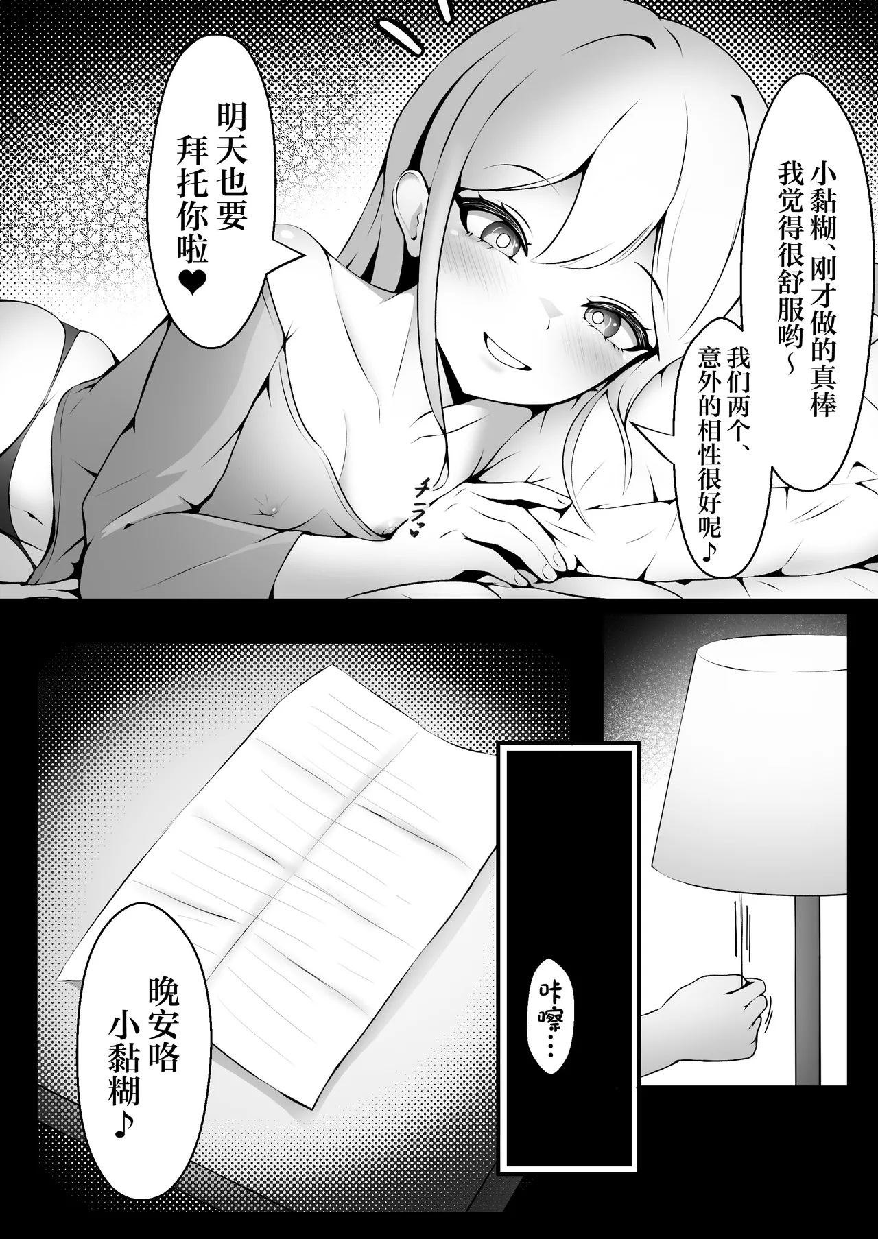 Oppai Milk de Shokushu wo Sodatetemita Kekka…  - English Machine Translated page 10 full