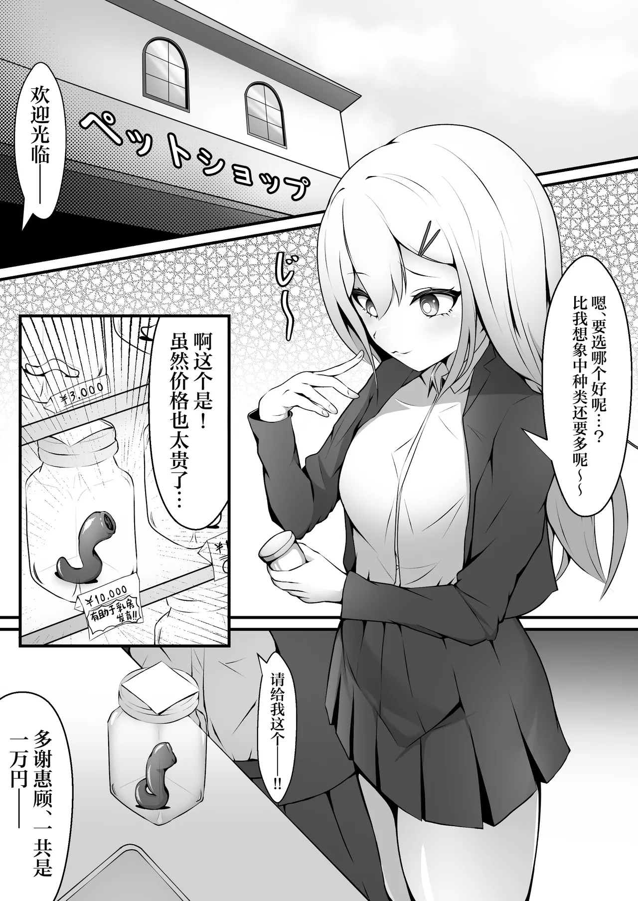 Oppai Milk de Shokushu wo Sodatetemita Kekka…  - English Machine Translated page 3 full