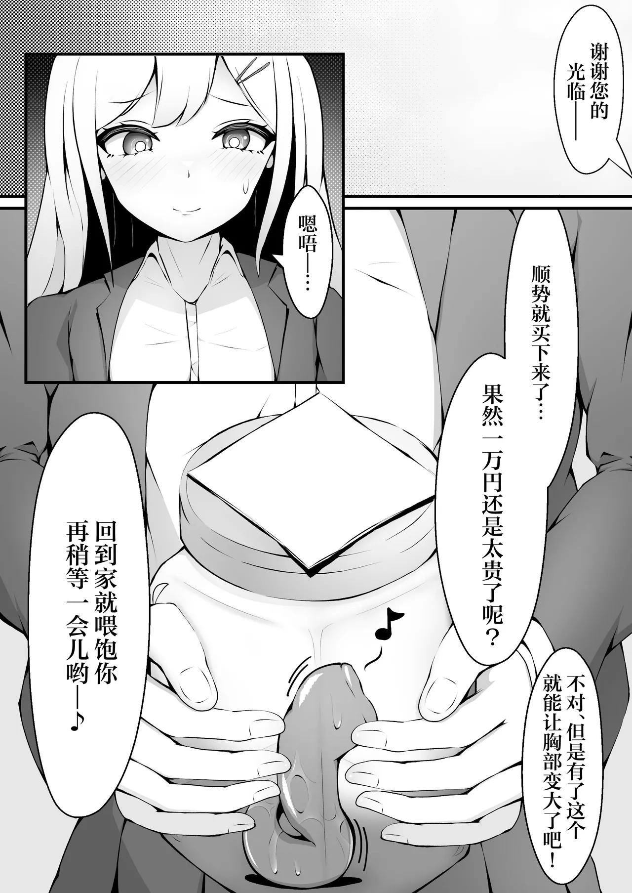 Oppai Milk de Shokushu wo Sodatetemita Kekka…  - English Machine Translated page 4 full