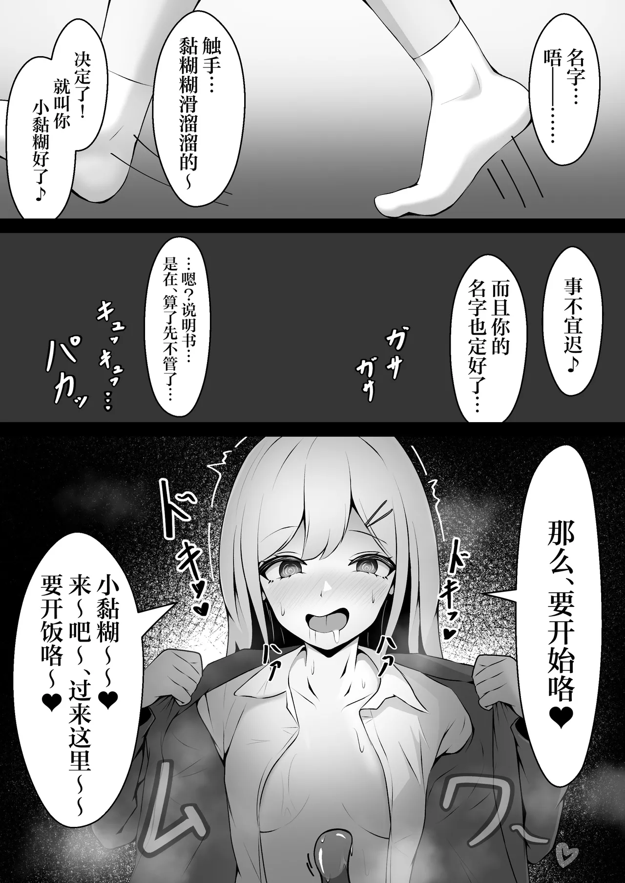 Oppai Milk de Shokushu wo Sodatetemita Kekka…  - English Machine Translated page 6 full