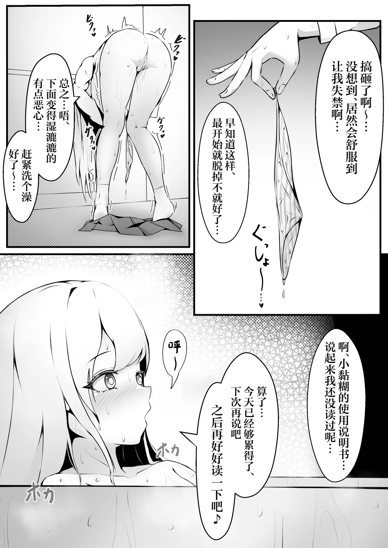 Oppai Milk de Shokushu wo Sodatetemita Kekka…  - English Machine Translated page 9 full