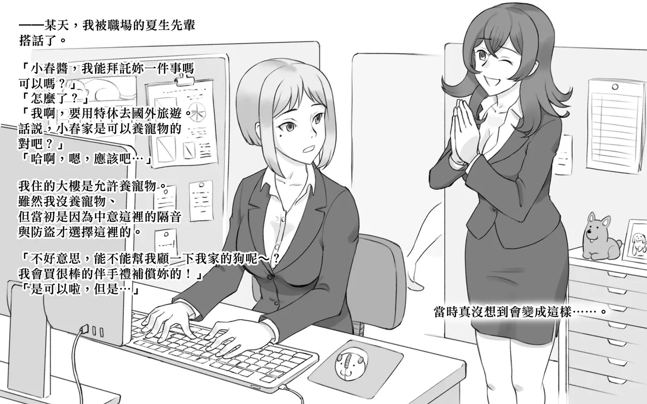 DOG LOVERS ~Senpai no Inu ni Ikasareta Watashi~ page 4 full