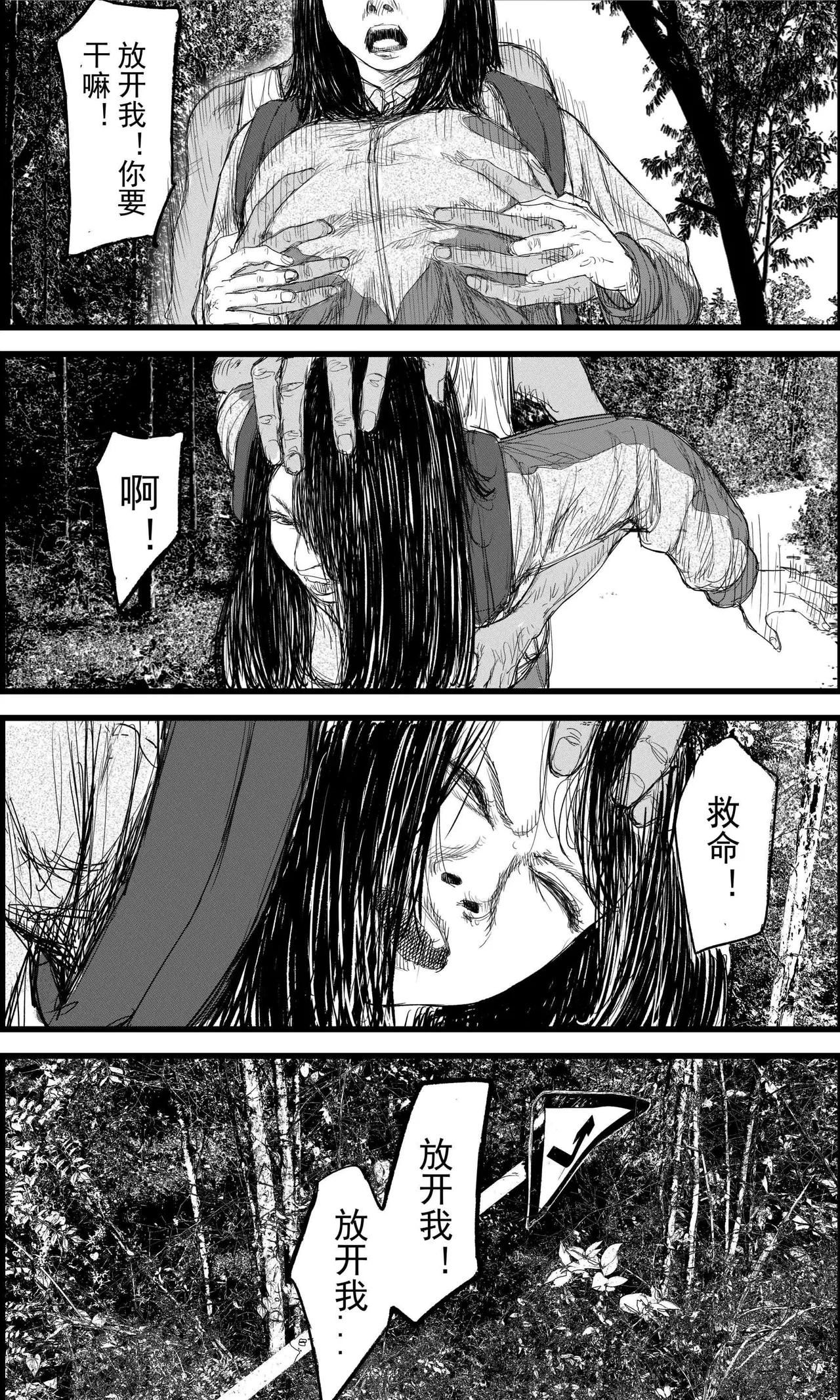 放学后 page 8 full