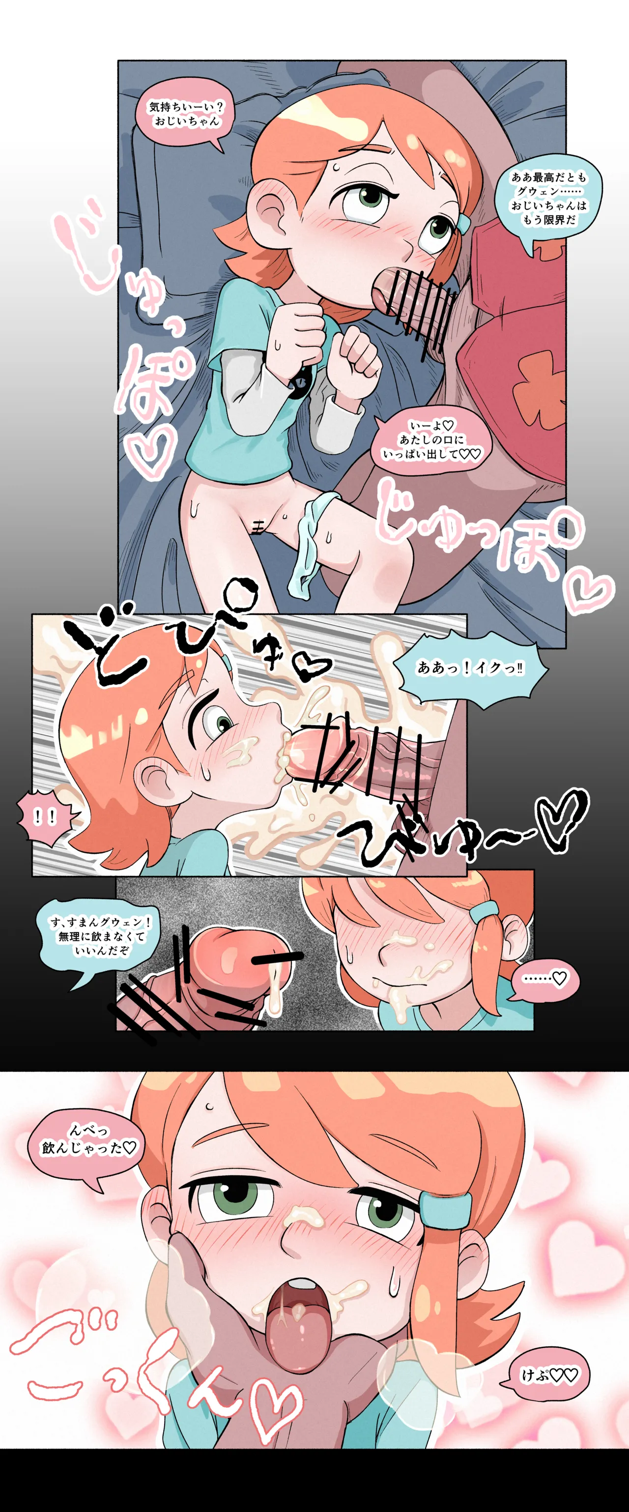 NSFW-GWEN page 1 full