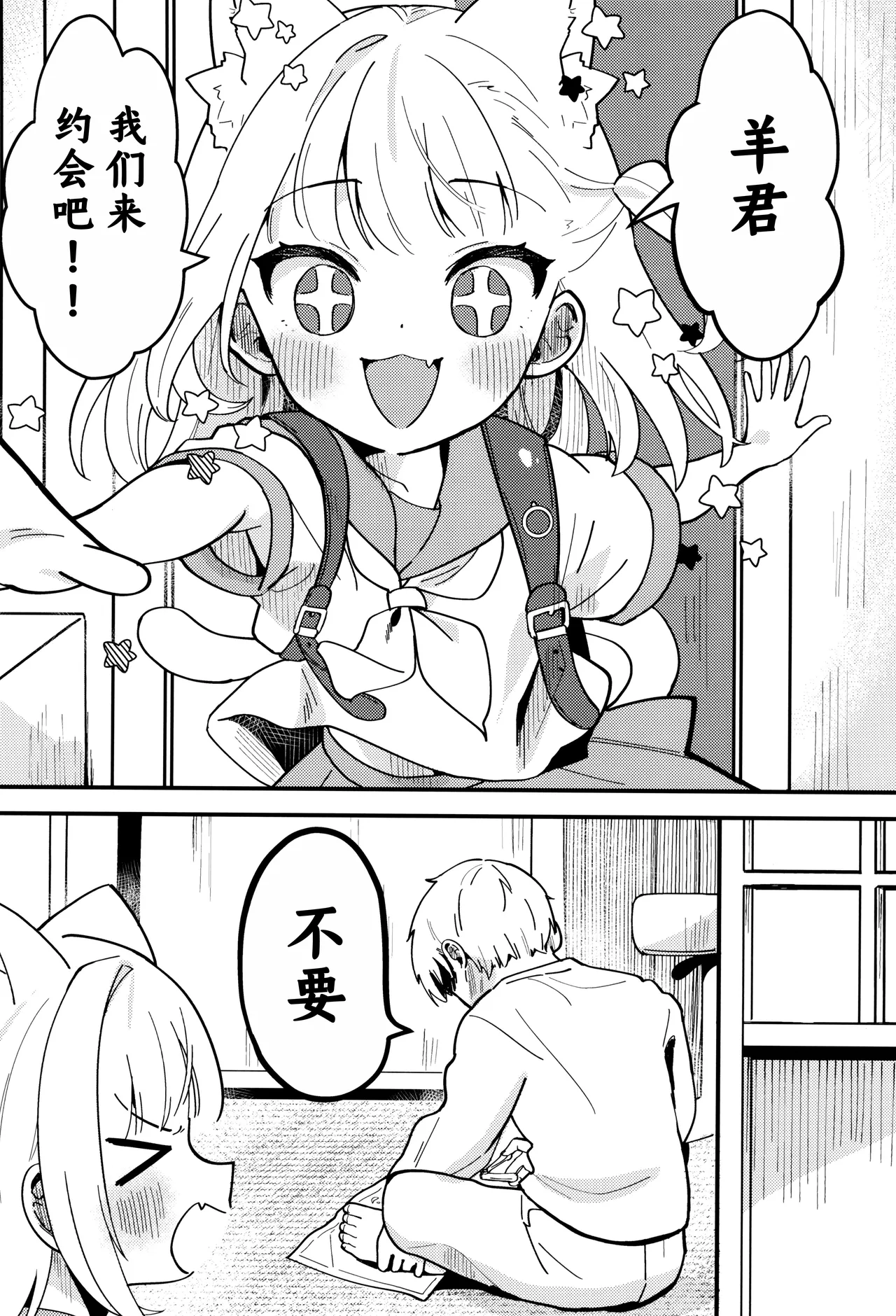 Mike no To Dekake | 和小三花一起出门 page 2 full