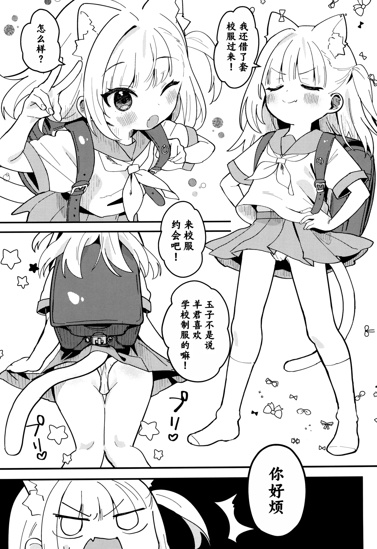 Mike no To Dekake | 和小三花一起出门 page 3 full