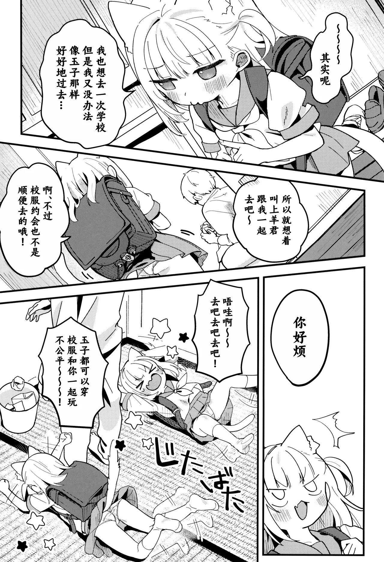Mike no To Dekake | 和小三花一起出门 page 4 full