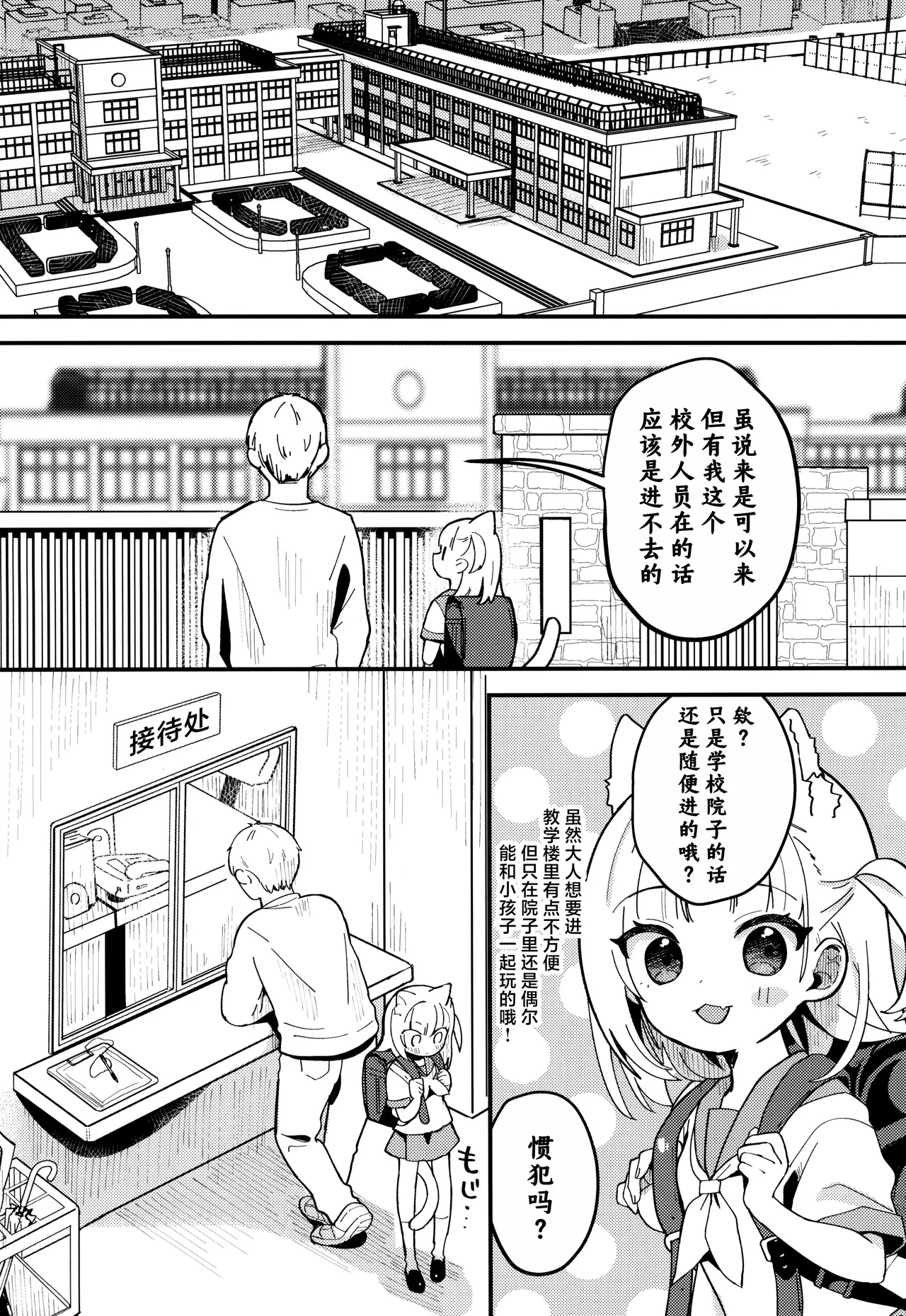 Mike no To Dekake | 和小三花一起出门 page 5 full