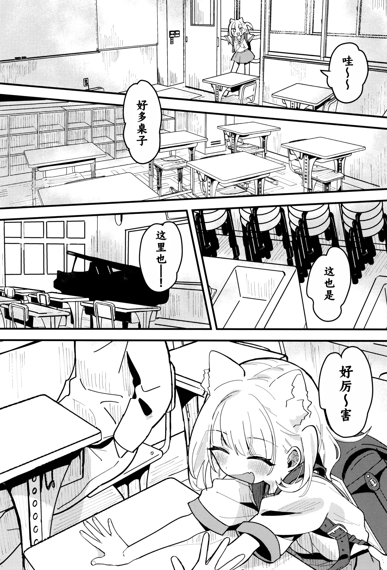 Mike no To Dekake | 和小三花一起出门 page 6 full