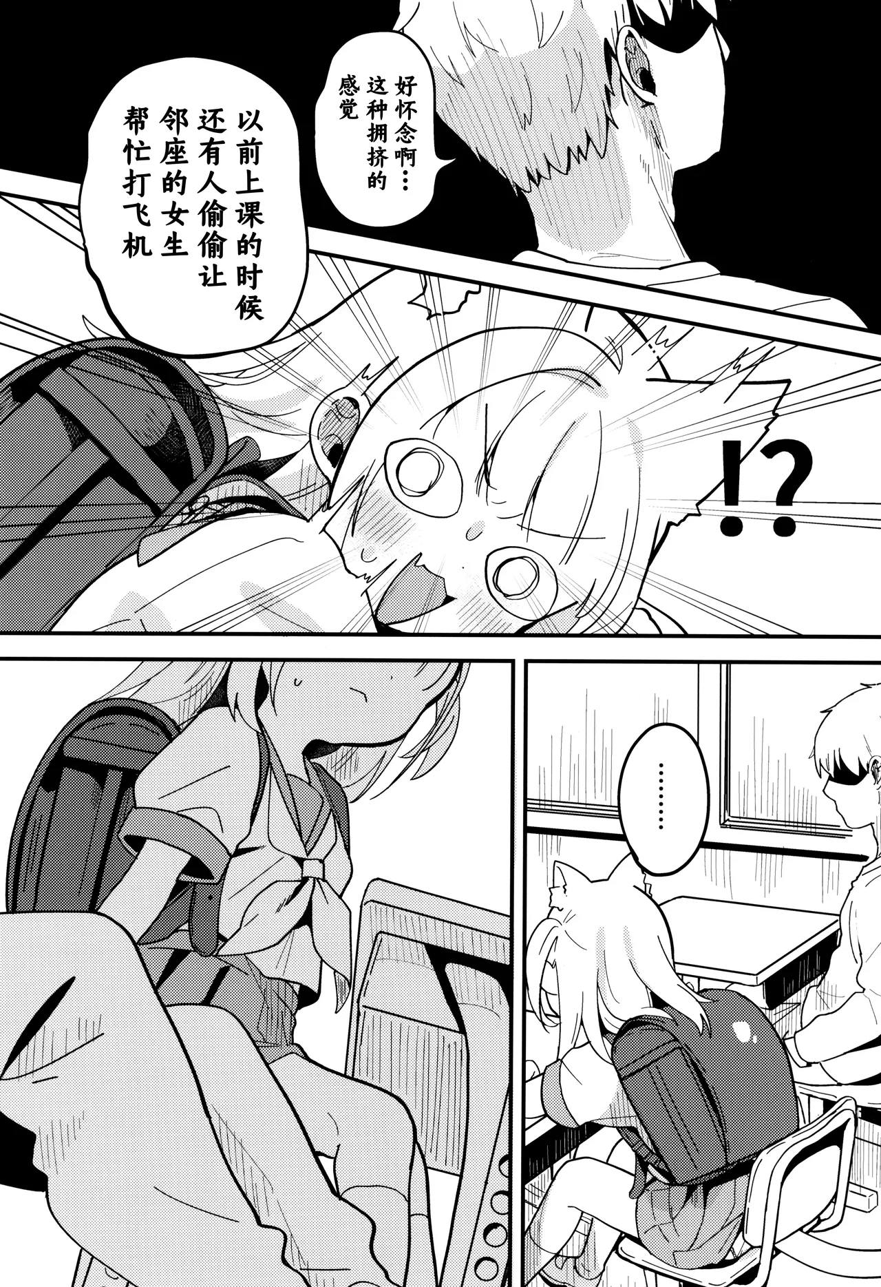 Mike no To Dekake | 和小三花一起出门 page 8 full
