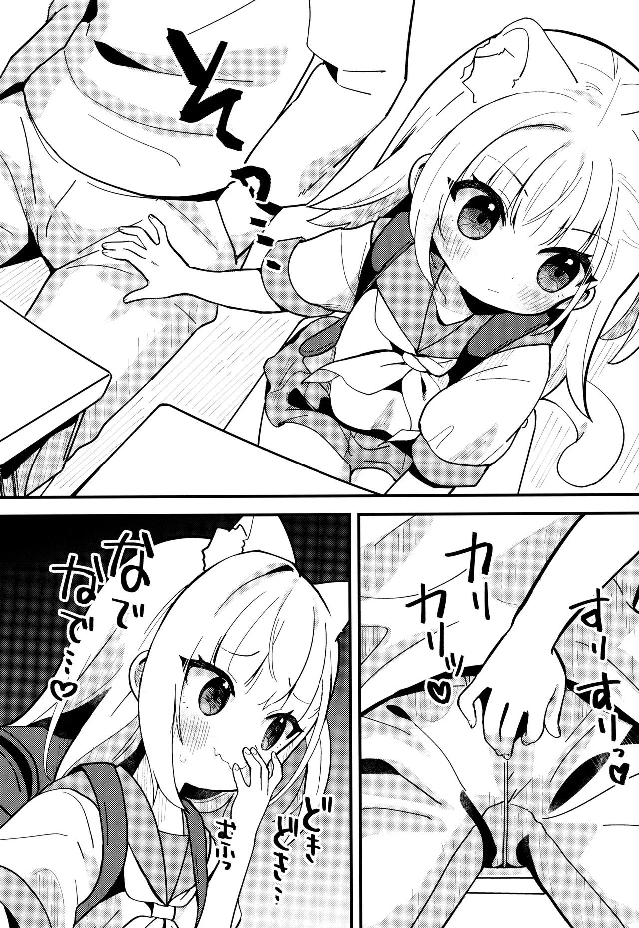 Mike no To Dekake | 和小三花一起出门 page 9 full