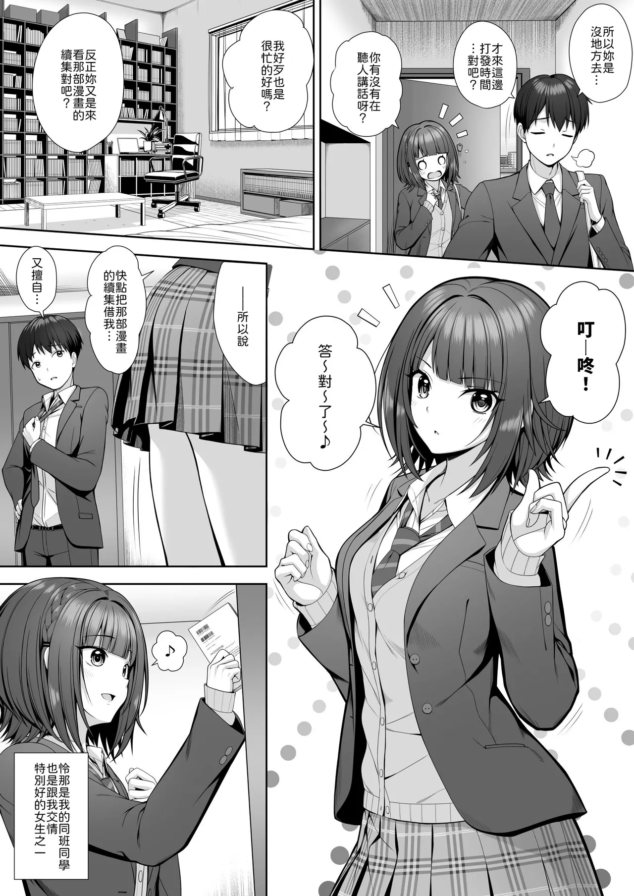 Kimiha Zurui page 4 full