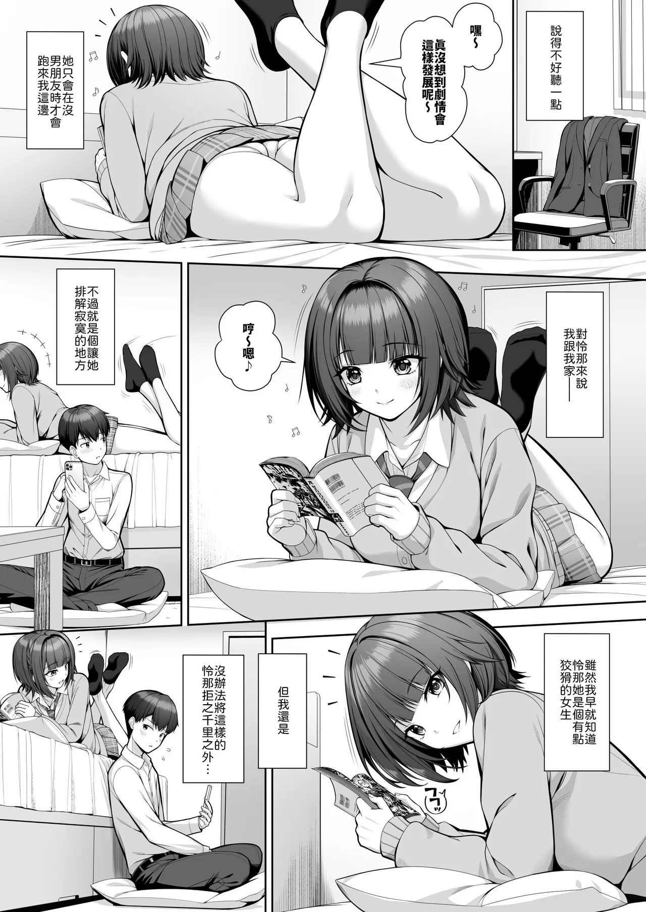 Kimiha Zurui page 7 full