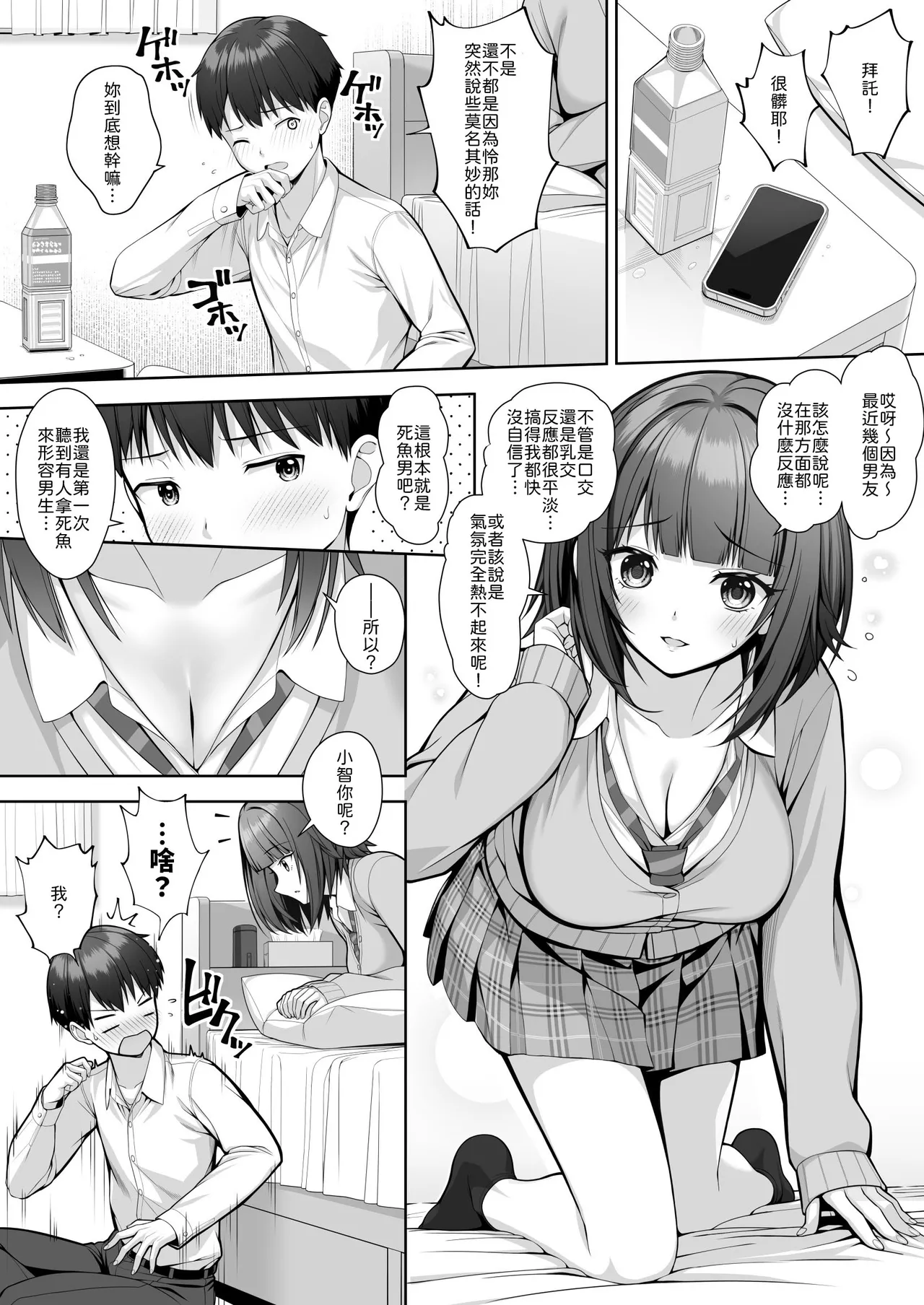 Kimiha Zurui page 9 full