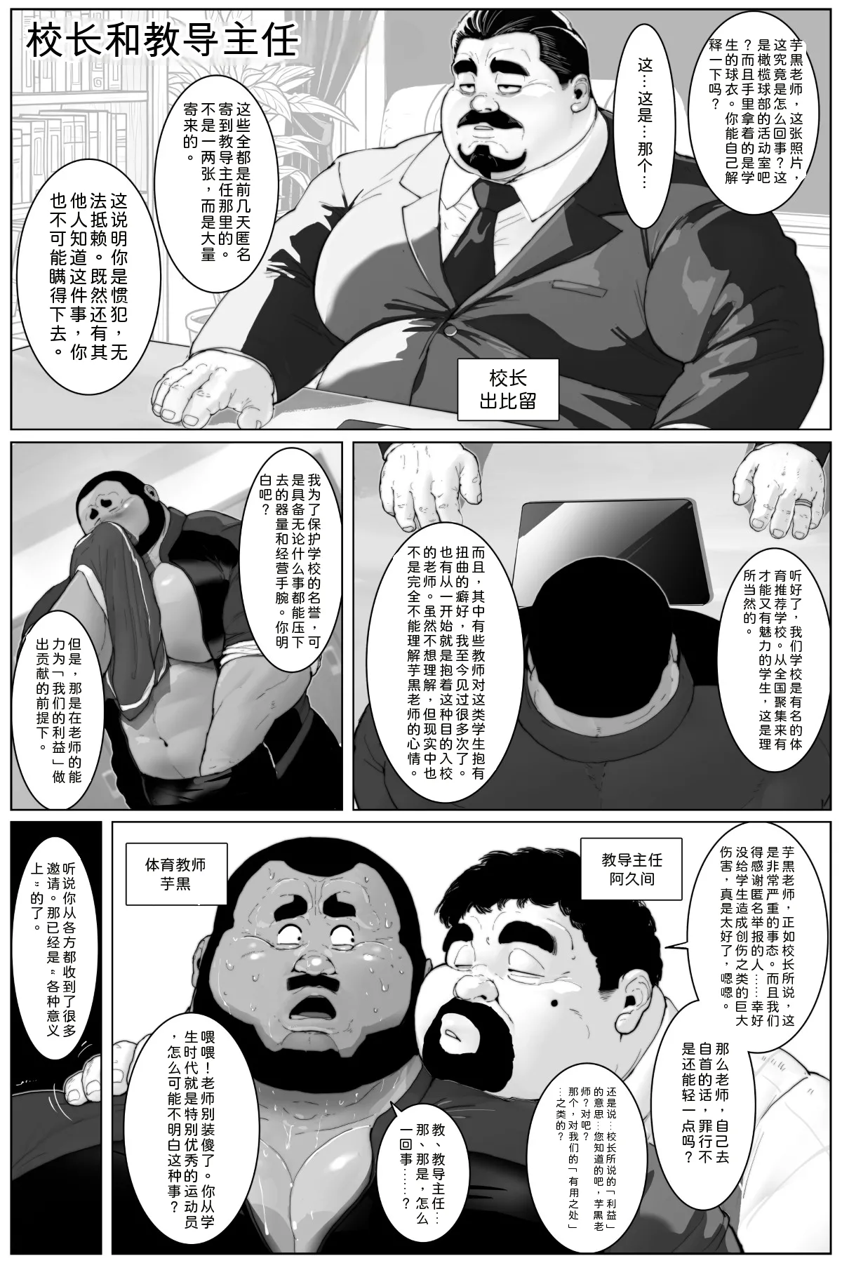 Principal Devil and Vice Principal Akuma page 1 full