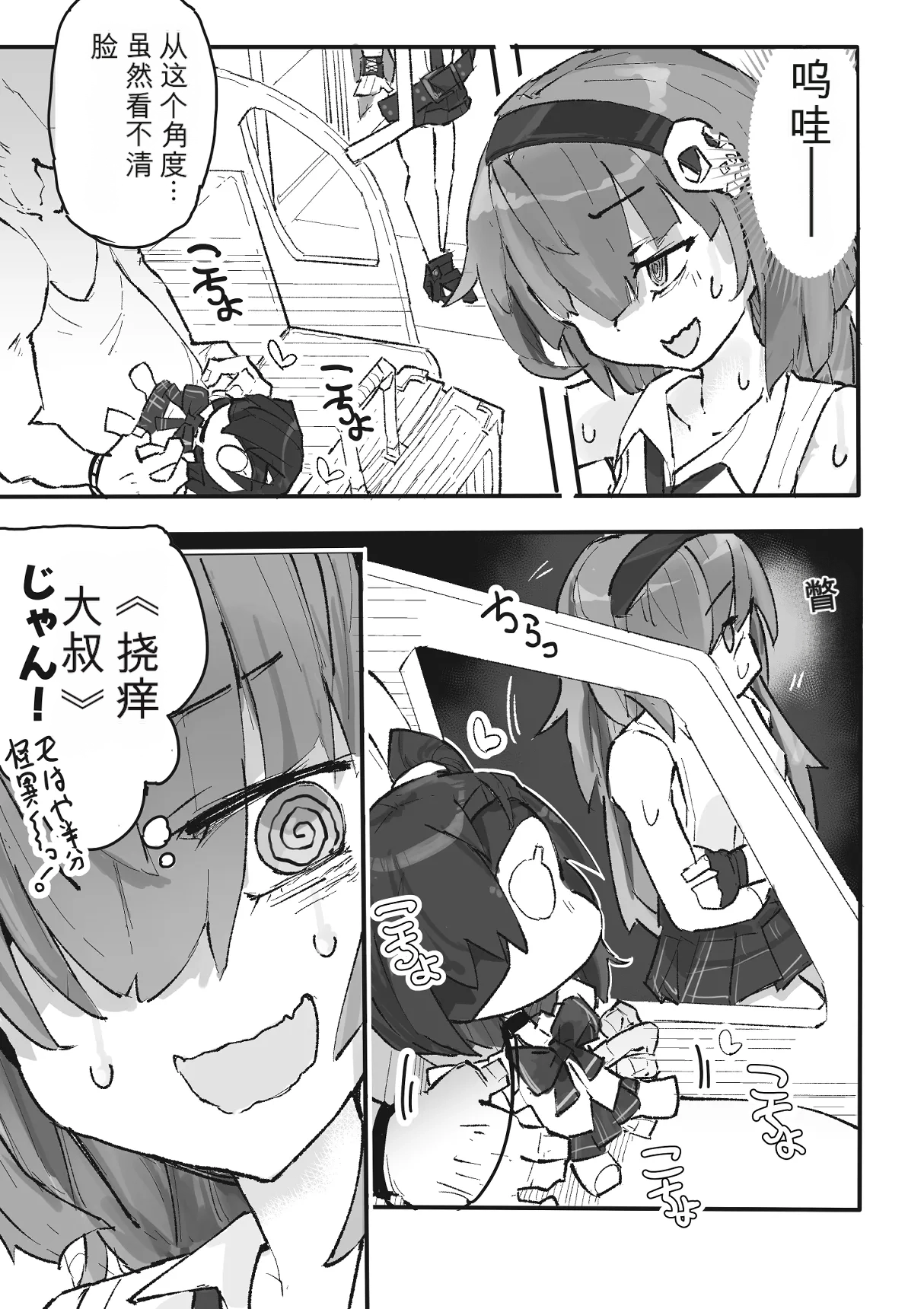 『The Tickling Old Man』 ~Occult-chan Urban Legend File.2 page 4 full