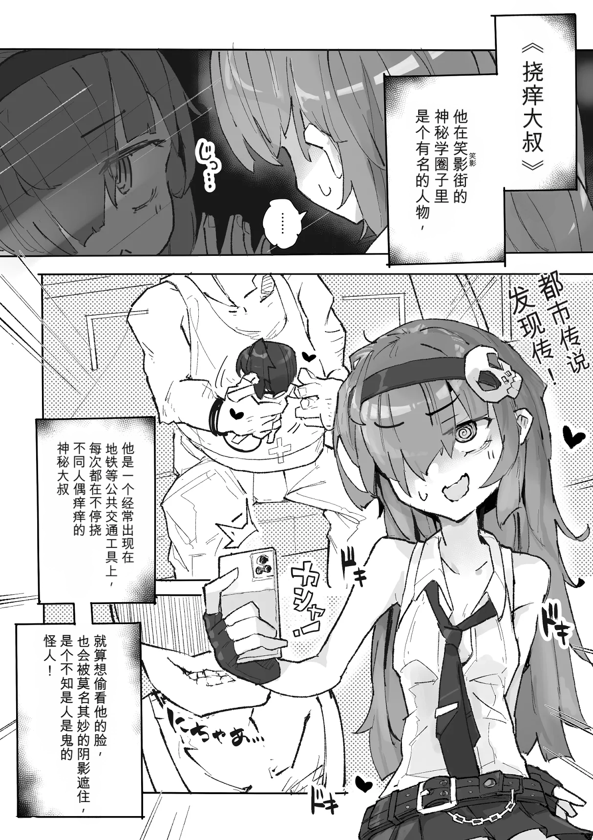 『The Tickling Old Man』 ~Occult-chan Urban Legend File.2 page 5 full