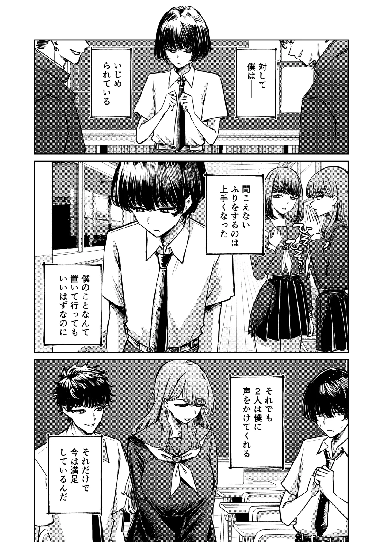 僕の水着が隠されて page 9 full