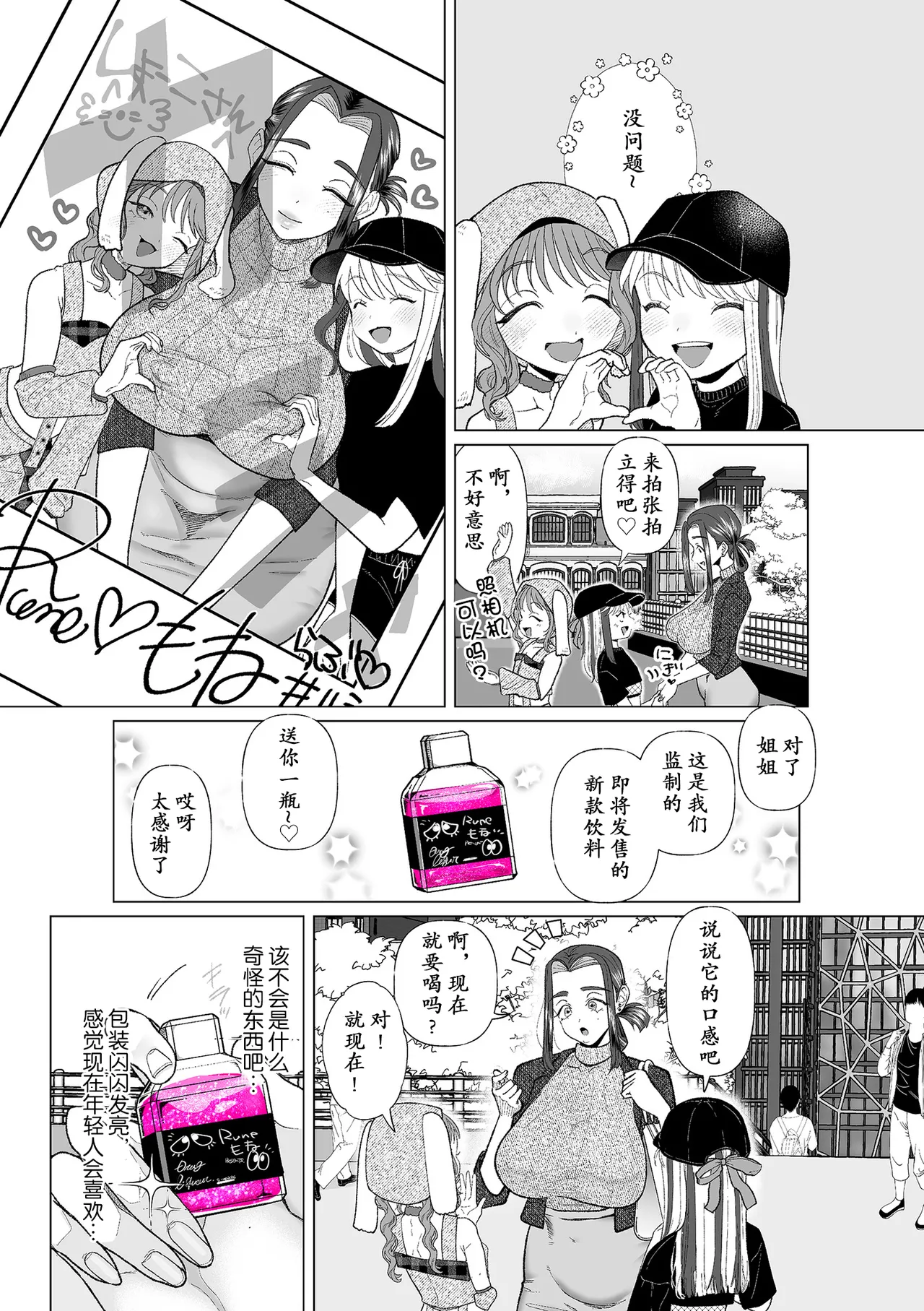 Drug～インフルエンサーに堕とされて～ page 3 full