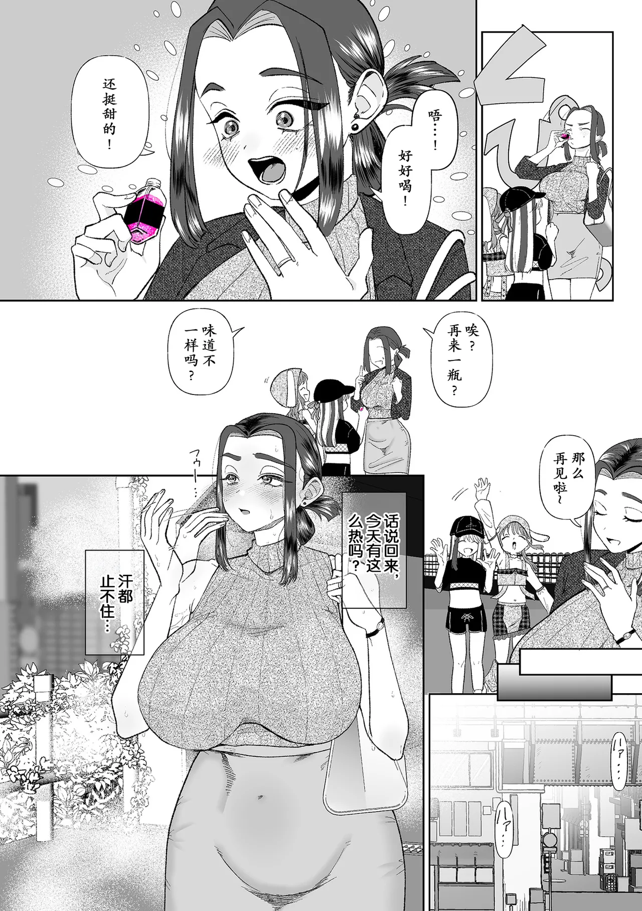 Drug～インフルエンサーに堕とされて～ page 4 full
