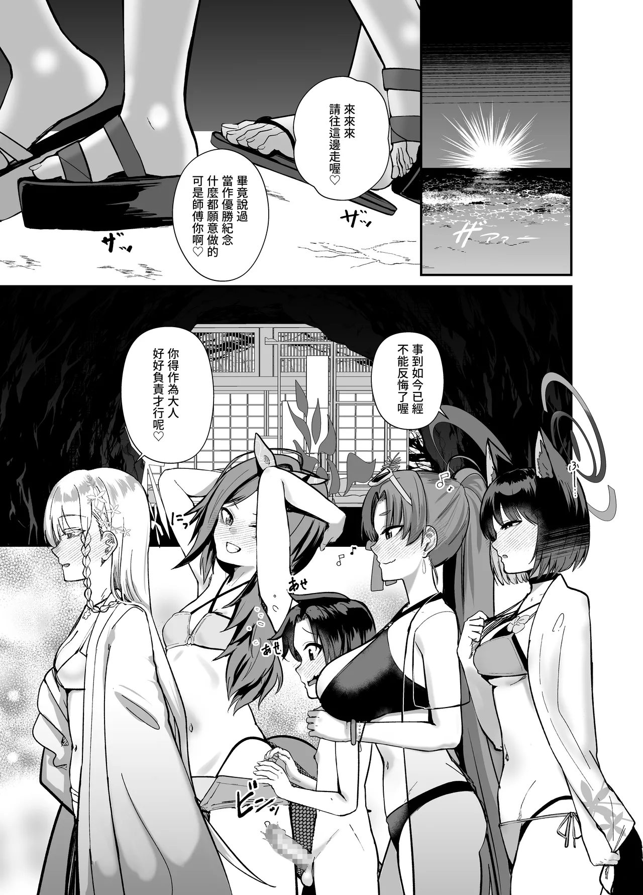 Byakuyori Paizuru Ippatsu no page 3 full