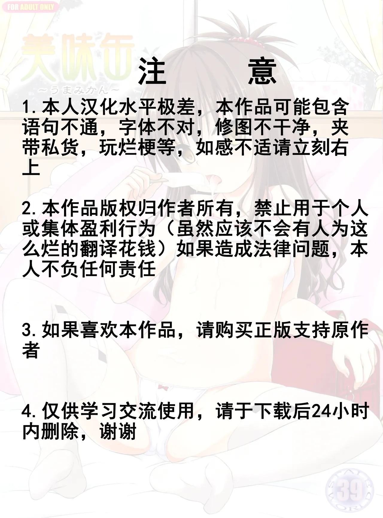 Stale World 39 - Umamikan page 2 full