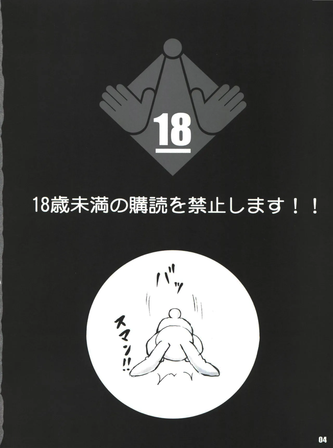 Stale World 39 - Umamikan page 4 full