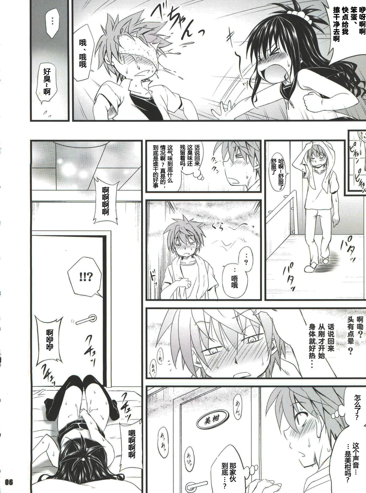 Stale World 39 - Umamikan page 6 full