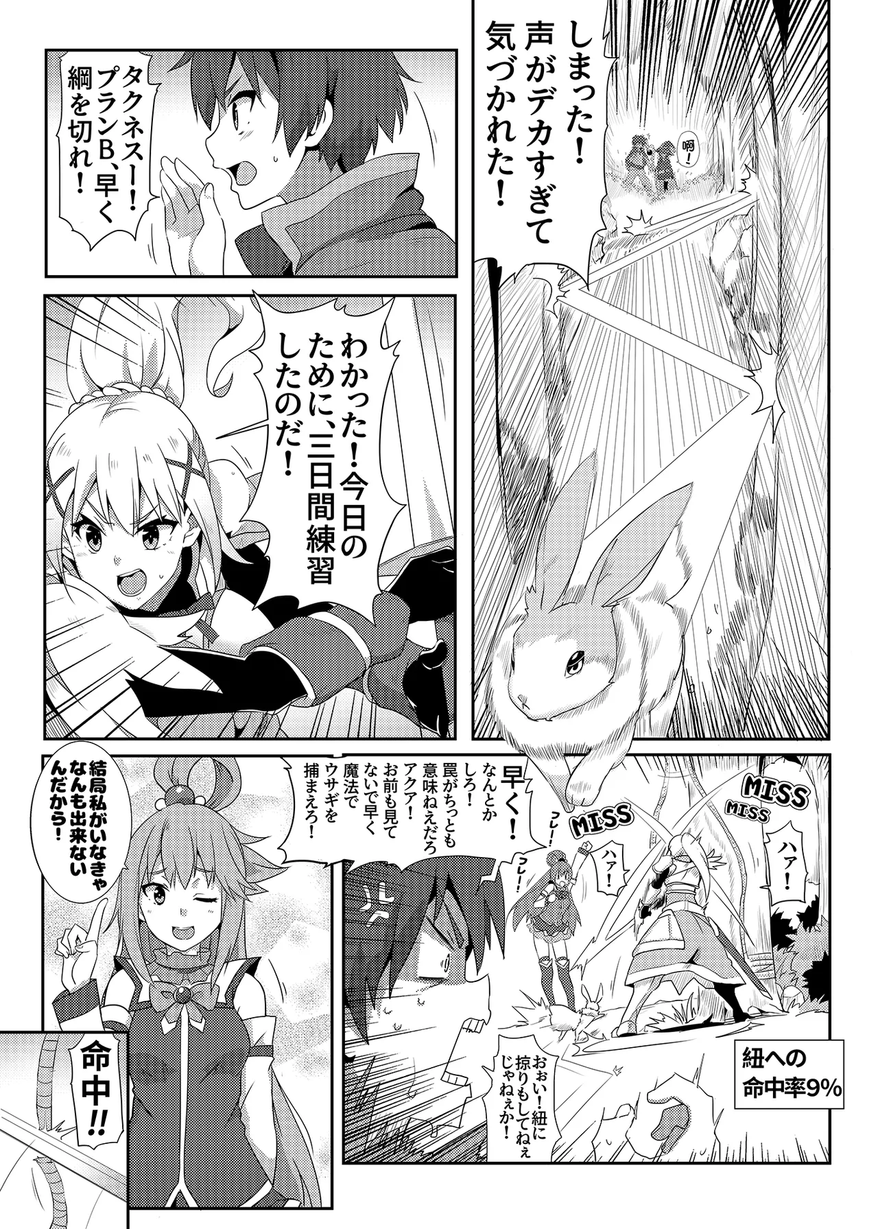 Kono Megumin ni Karei na Bakusha o! 01 page 5 full