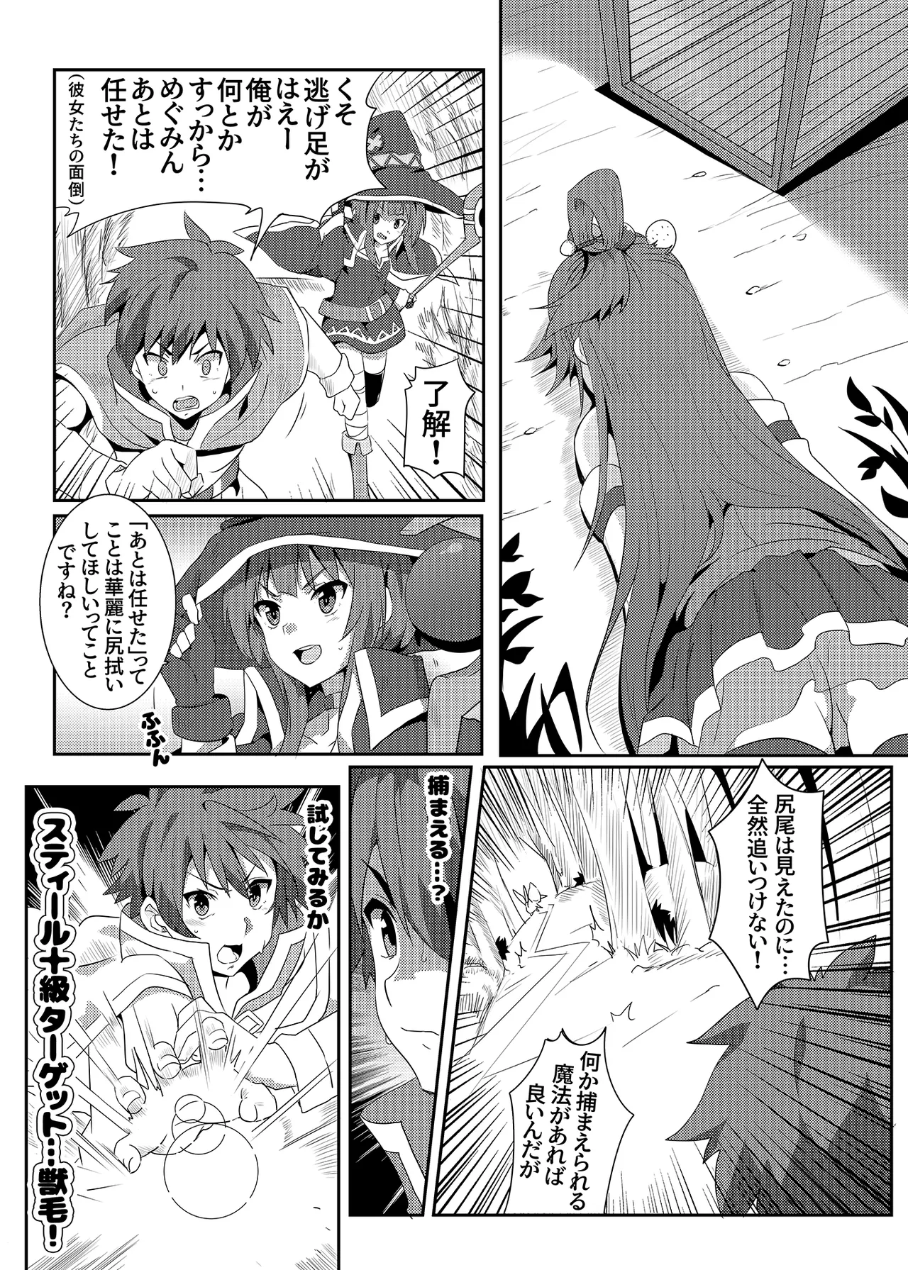 Kono Megumin ni Karei na Bakusha o! 01 page 6 full