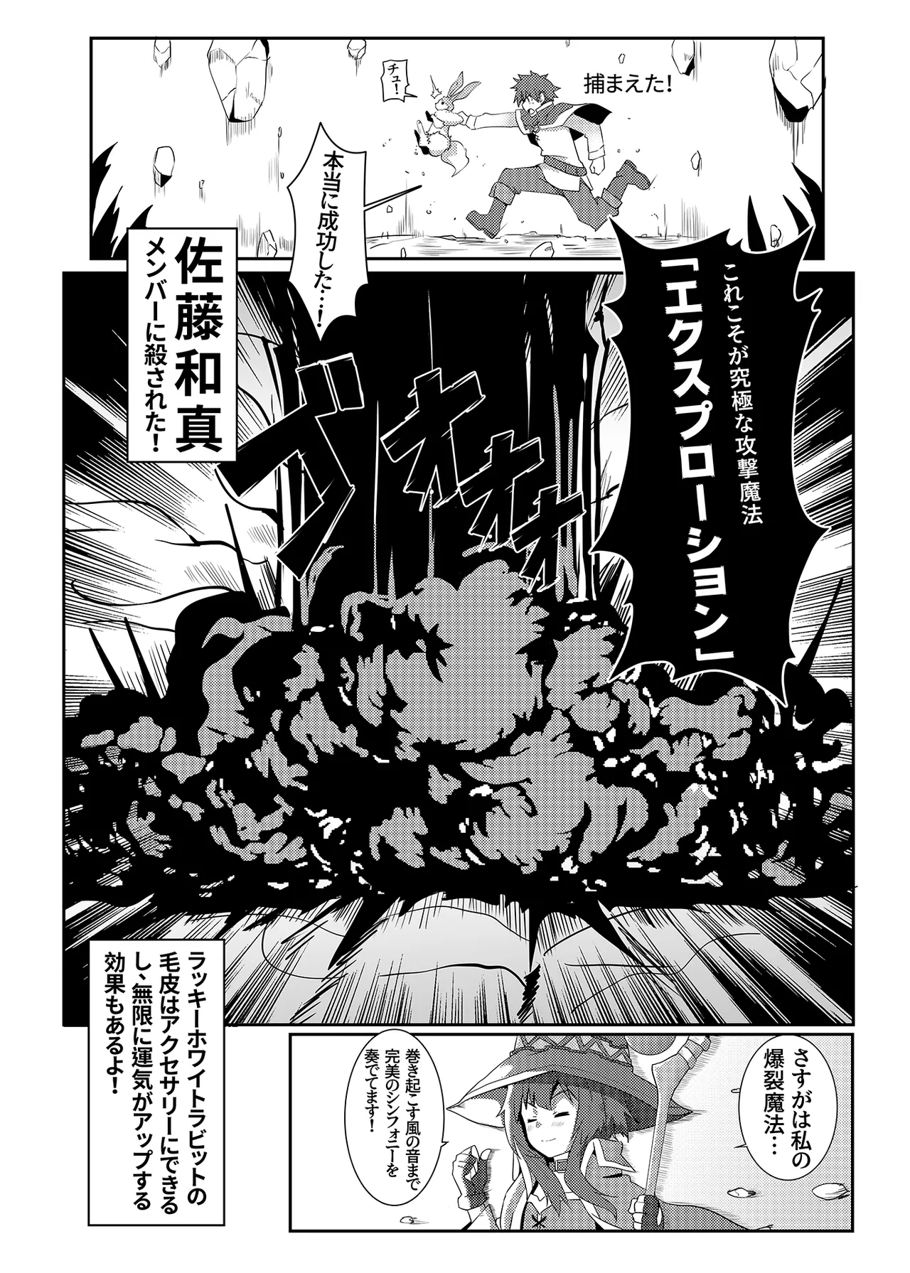 Kono Megumin ni Karei na Bakusha o! 01 page 7 full