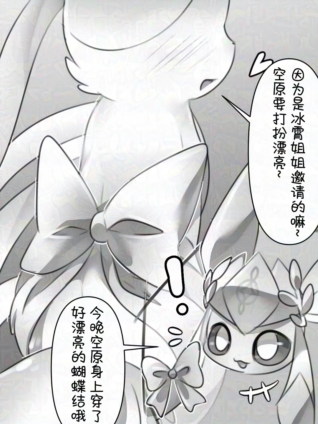 【空原冰霄系列Ⅰ】最好的生日礼物 page 10 full