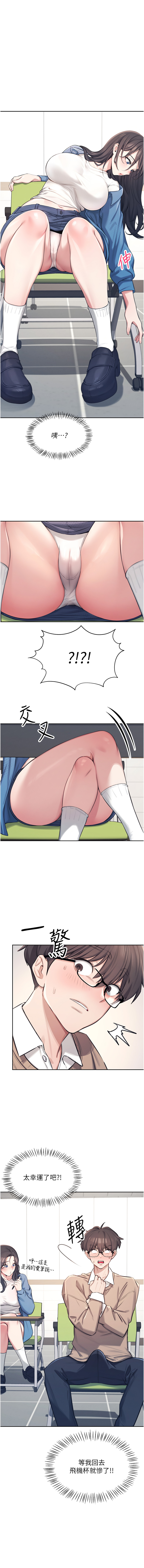 飞机杯女神连线中 |  飛機杯女神連線中 1-73 page 10 full