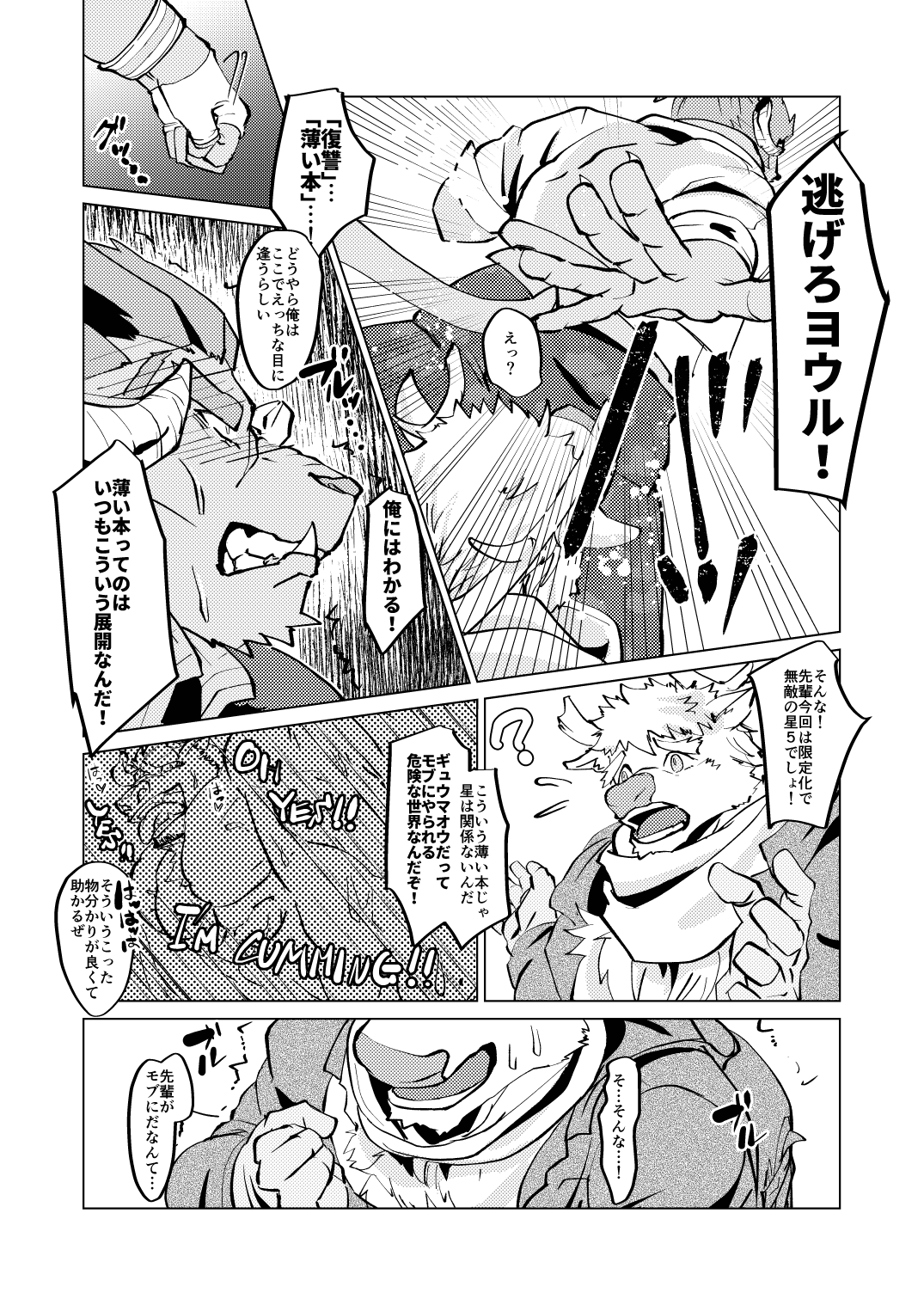 WAKE UP THE HERO page 4 full