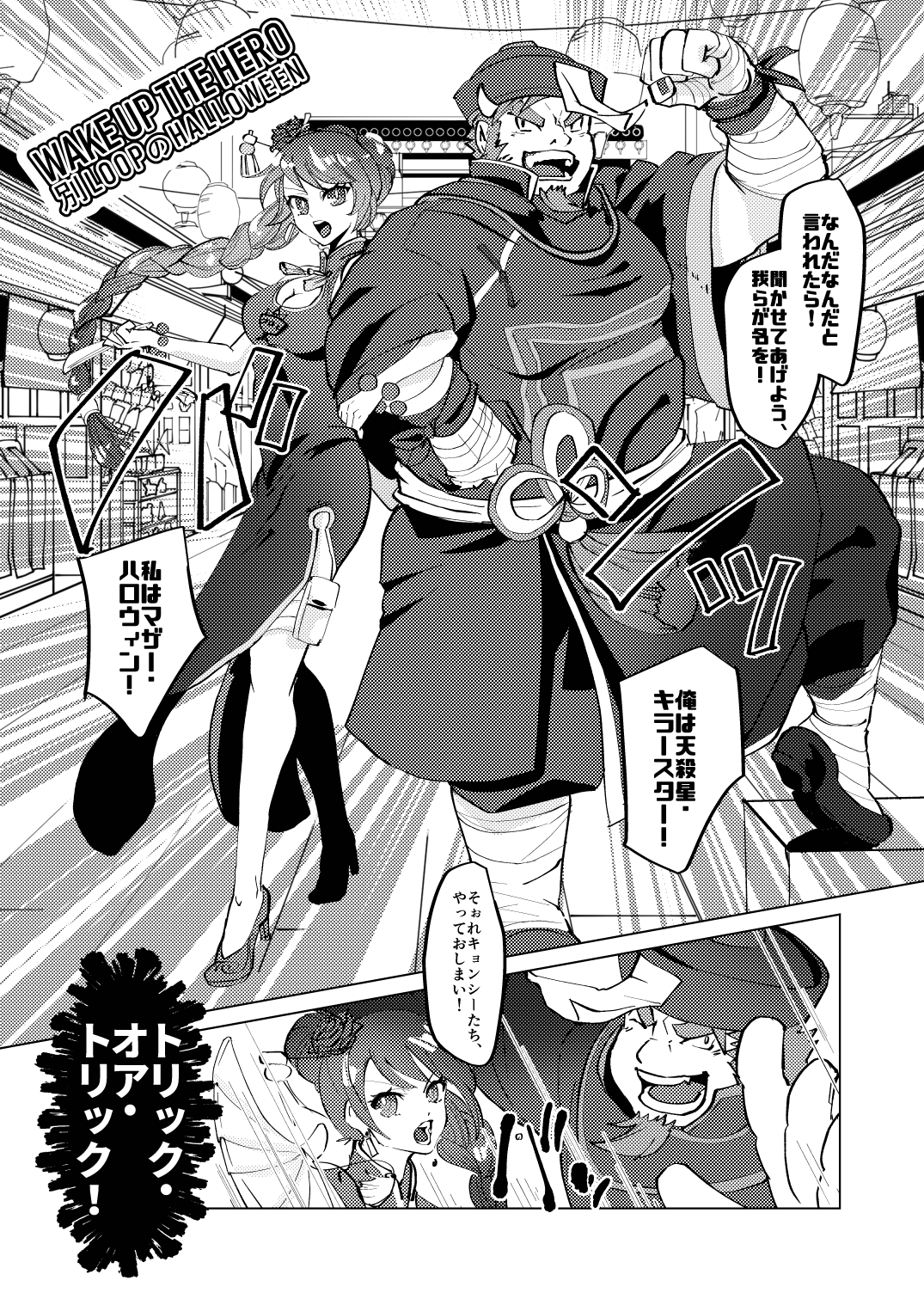 WAKE UP THE HERO page 9 full