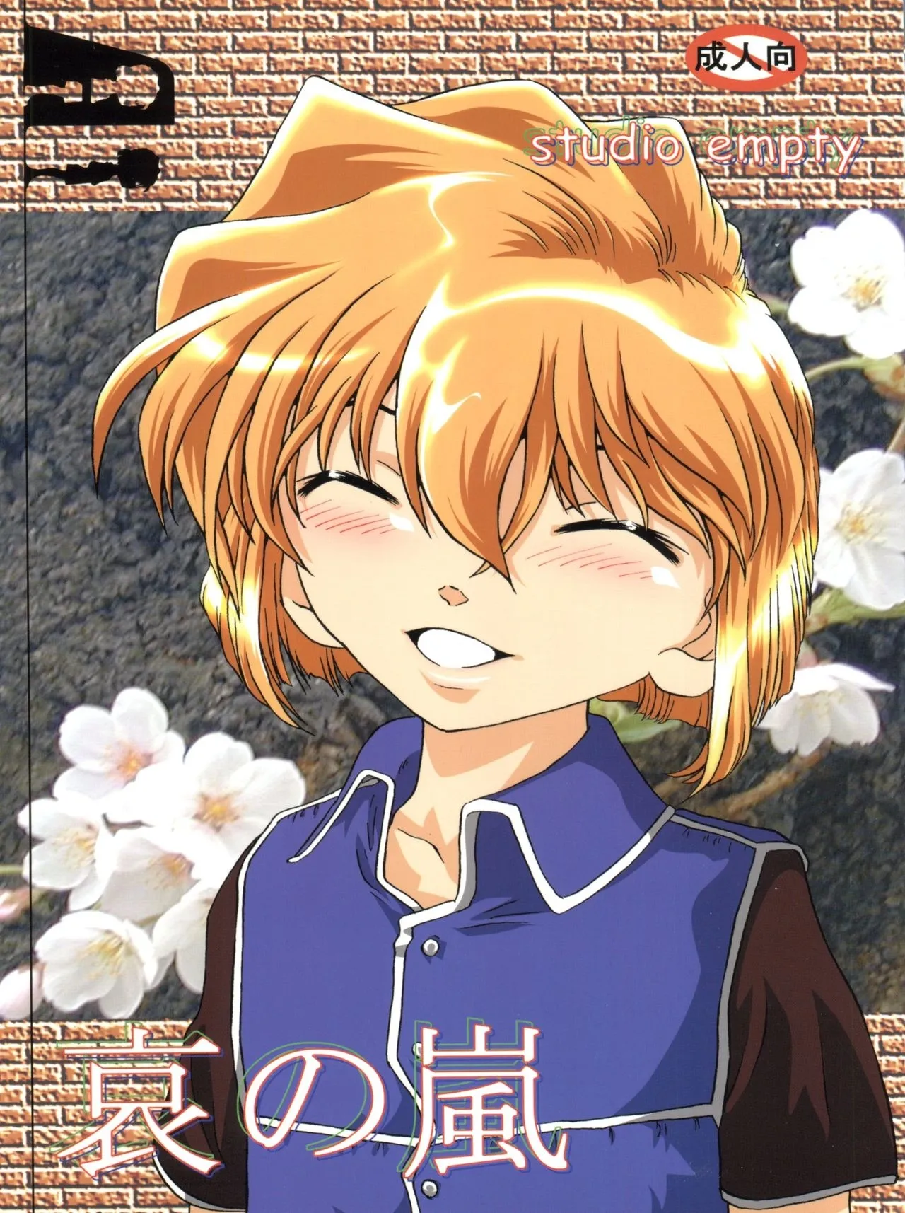 Ai no Arashi page 1 full