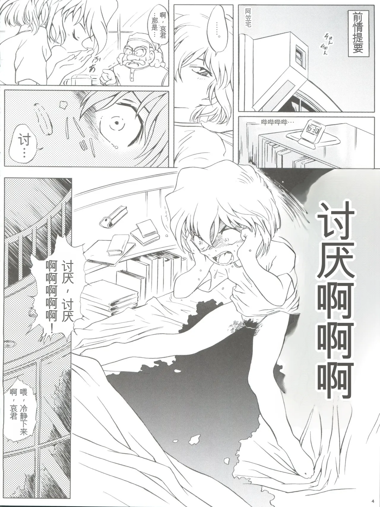 Ai no Arashi page 4 full